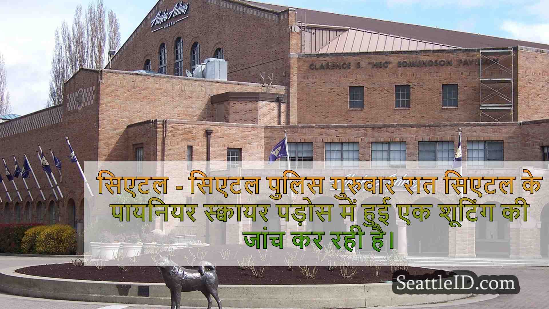 सिएटल समाचार SeattleID