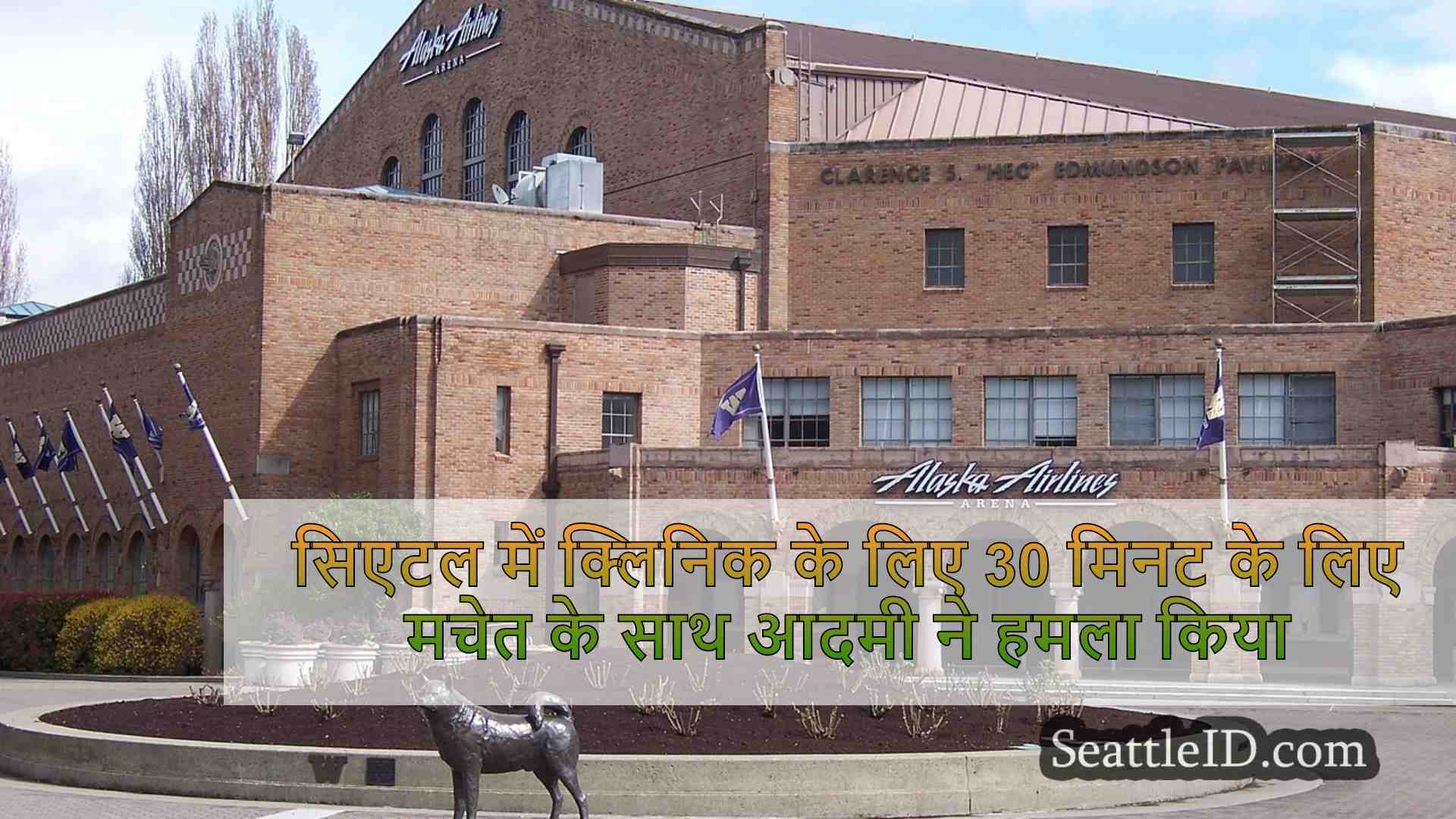 सिएटल समाचार SeattleID