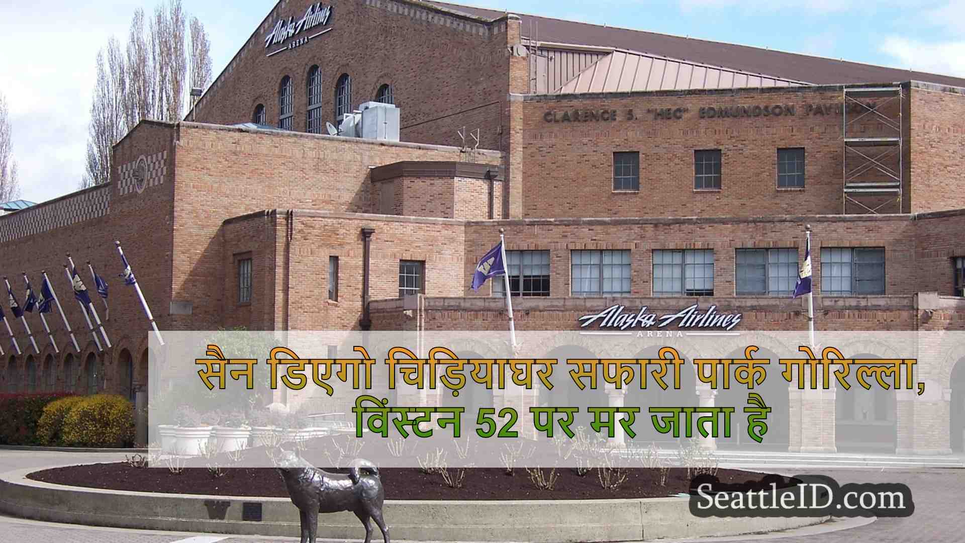 सिएटल समाचार SeattleID