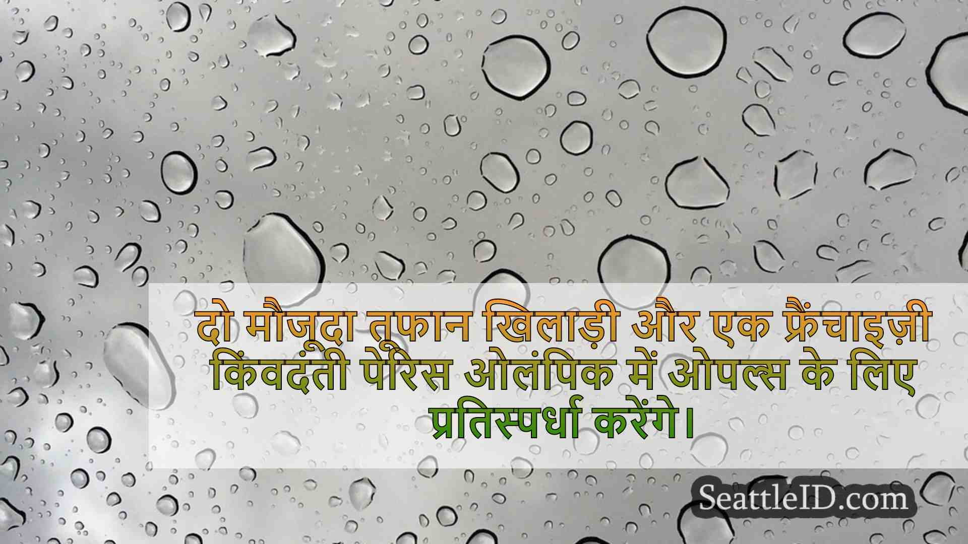 सिएटल समाचार SeattleID