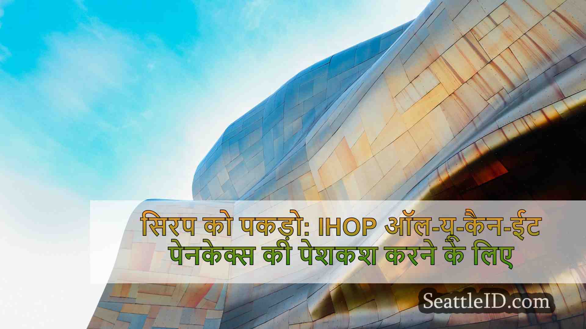 सिएटल समाचार SeattleID
