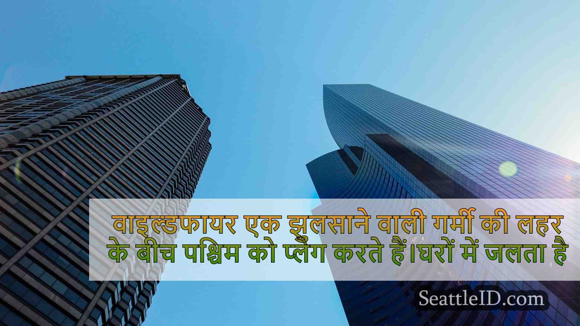सिएटल समाचार SeattleID