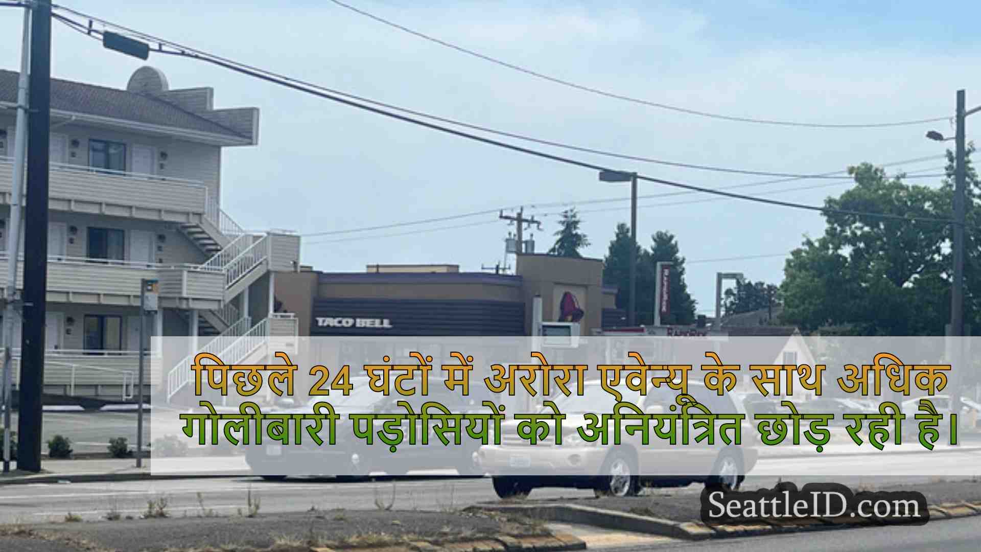सिएटल समाचार SeattleID