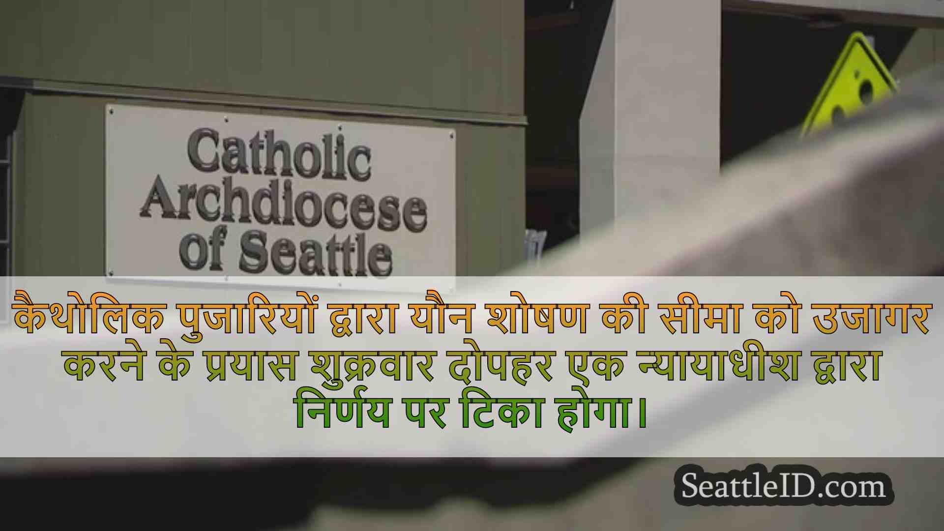 सिएटल समाचार SeattleID