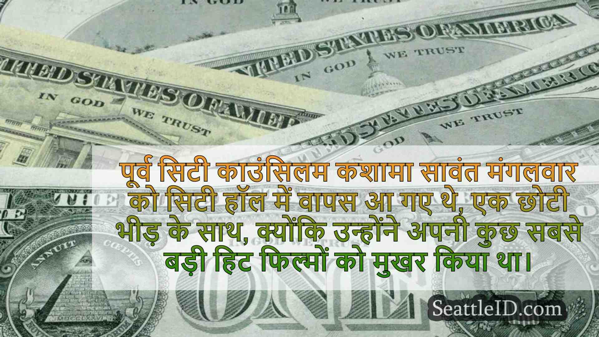सिएटल न्यूनतम मजदूरी बहस फिर से पुराने