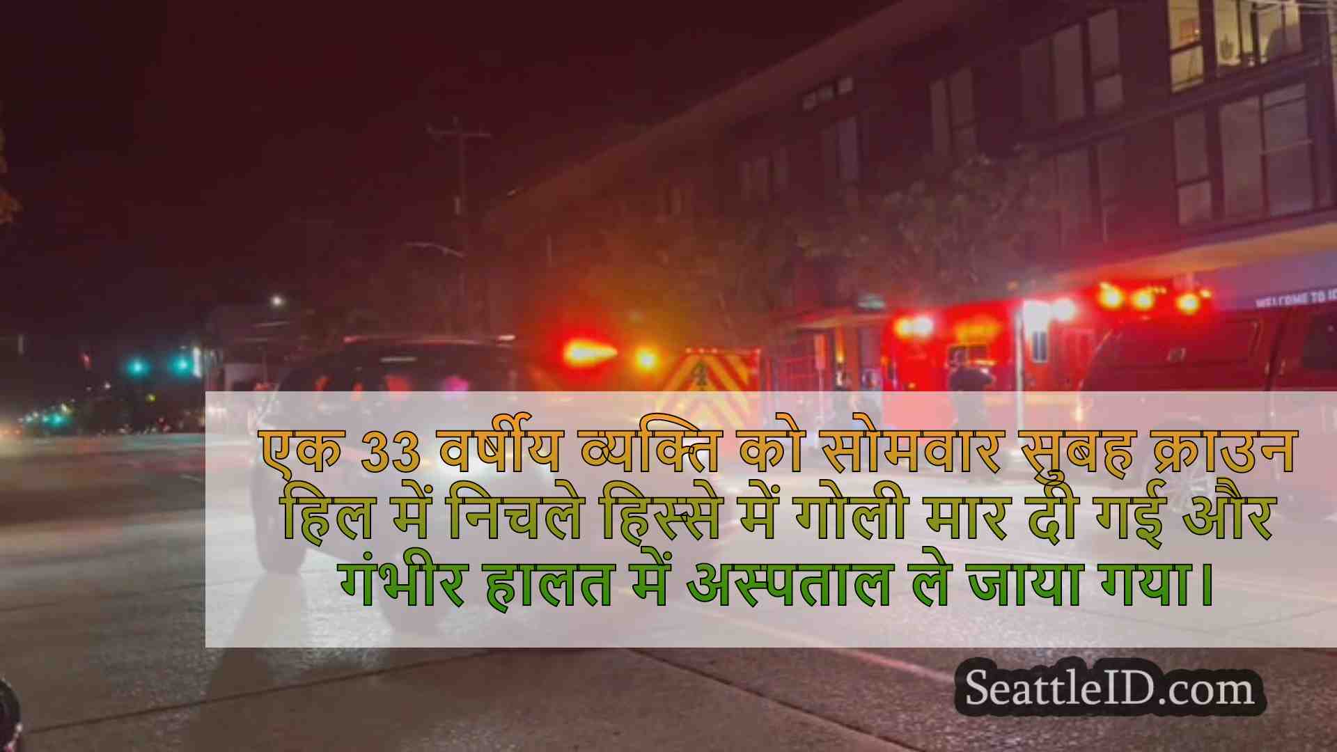 सिएटल समाचार SeattleID