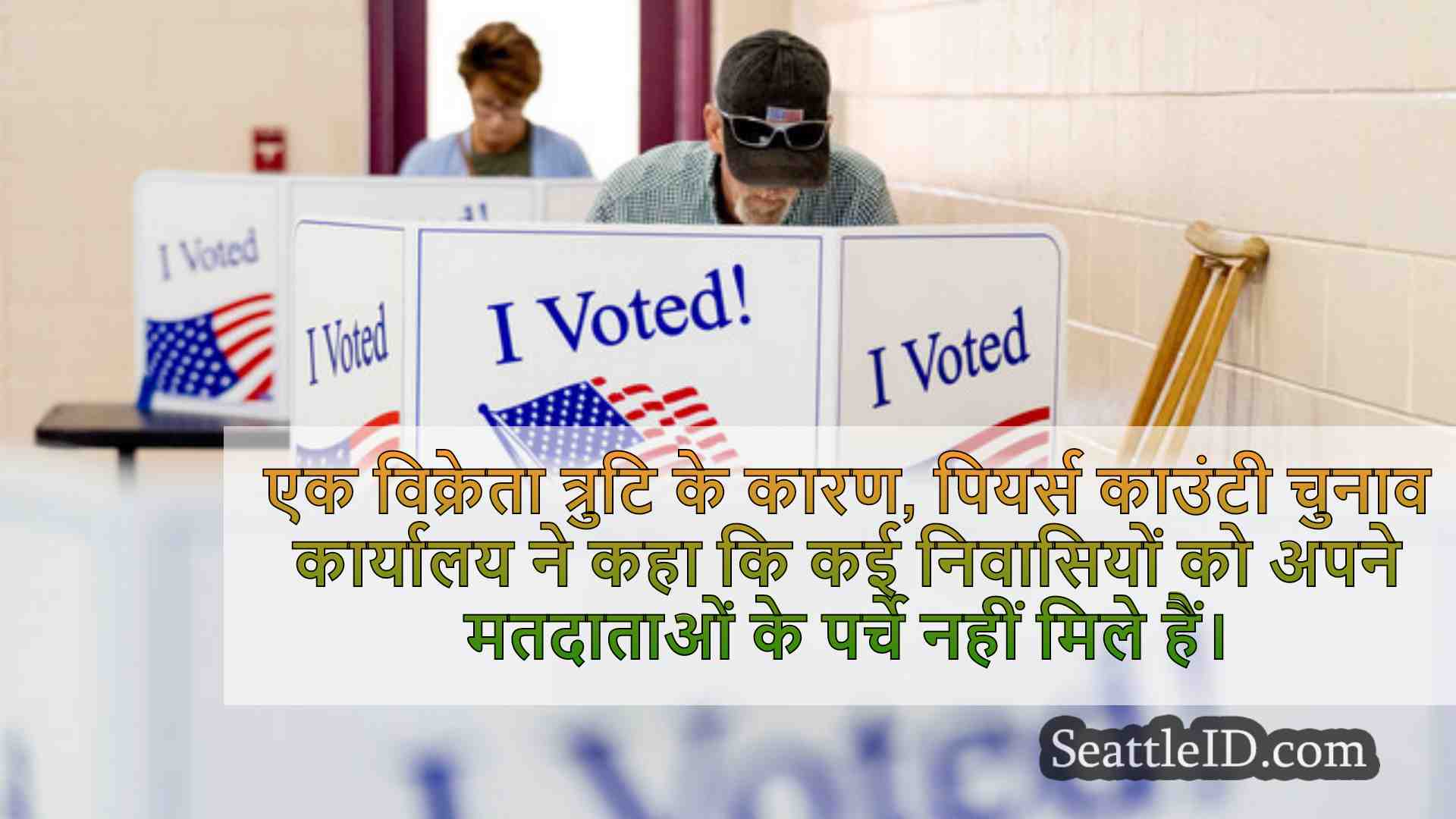 सिएटल समाचार SeattleID