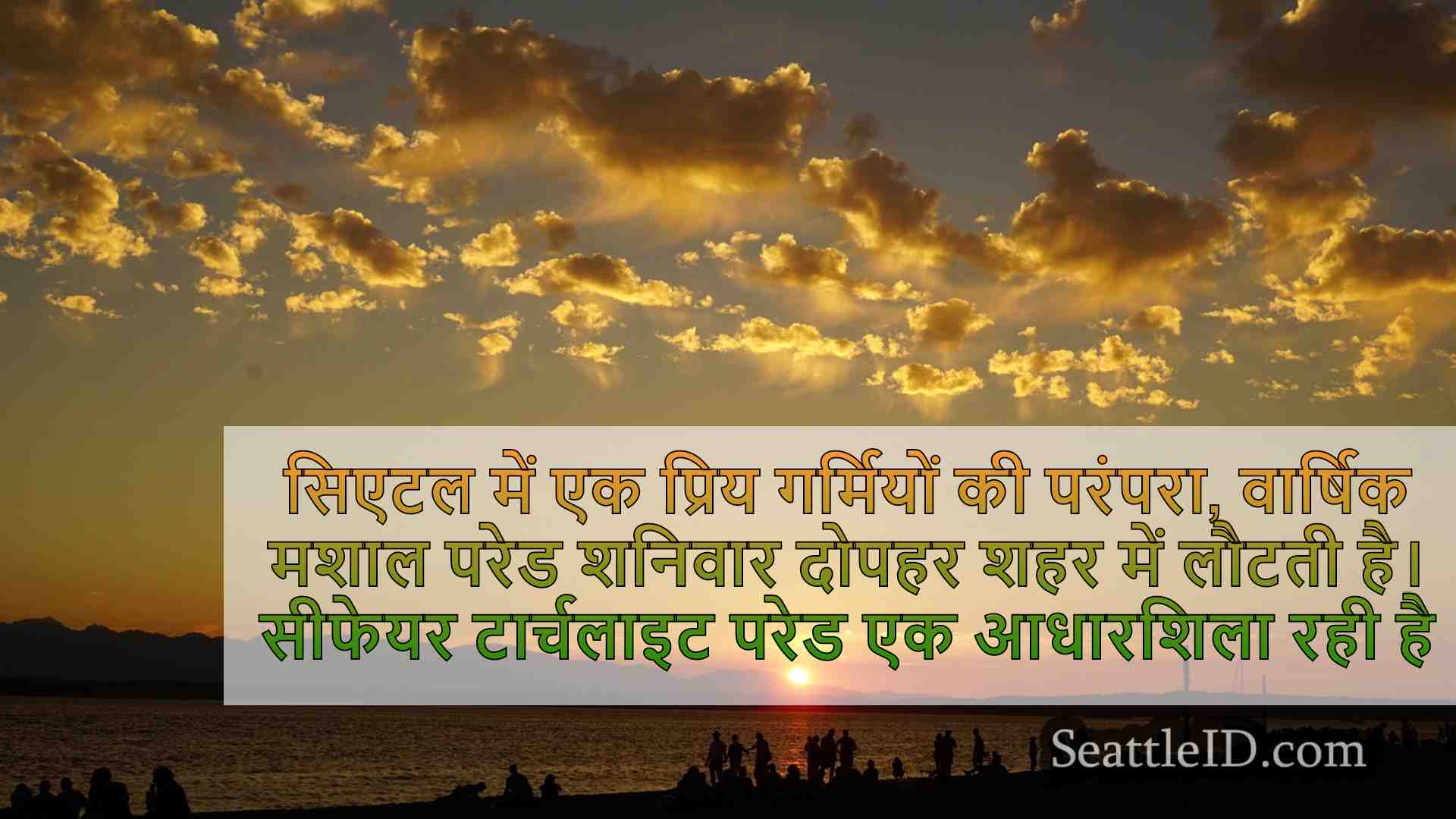सिएटल समाचार SeattleID