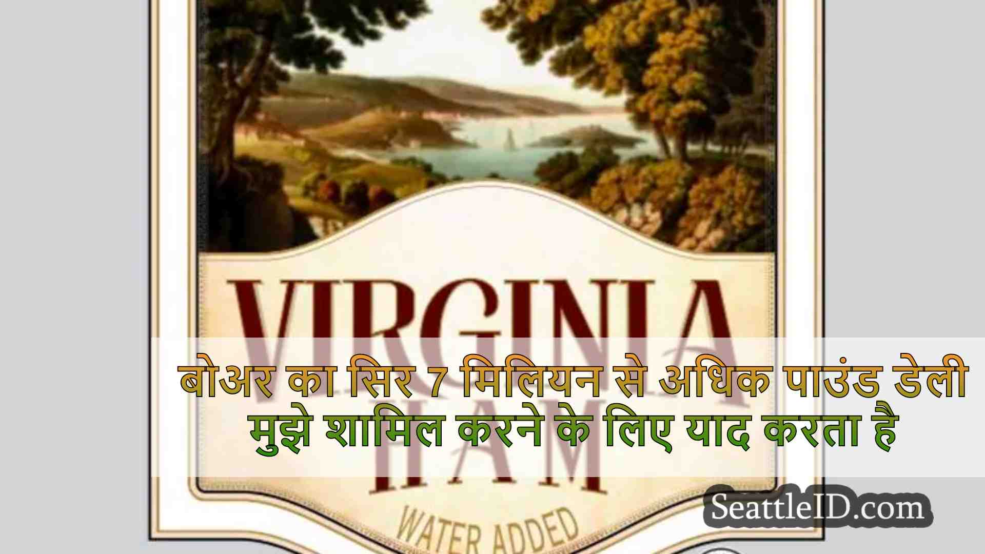 बोअर का सिर लिस्टेरिया के प्रकोप से