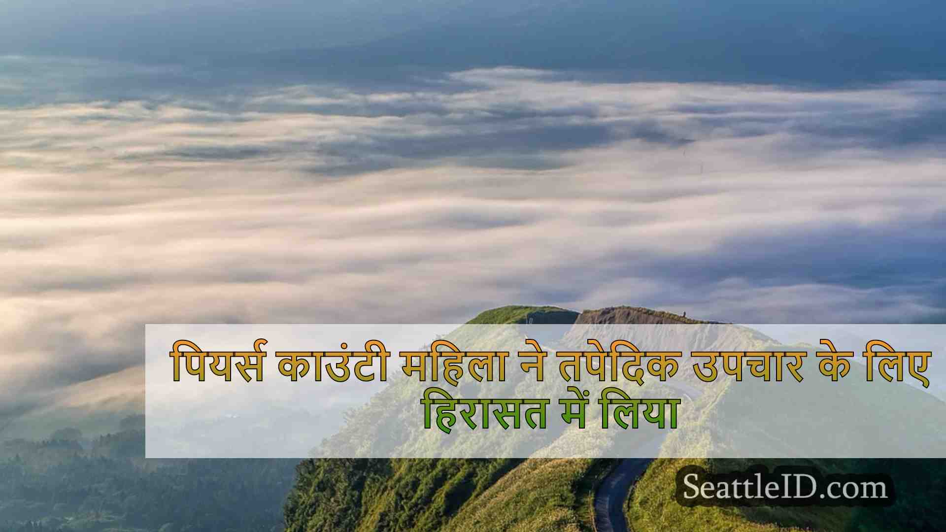 सिएटल समाचार SeattleID
