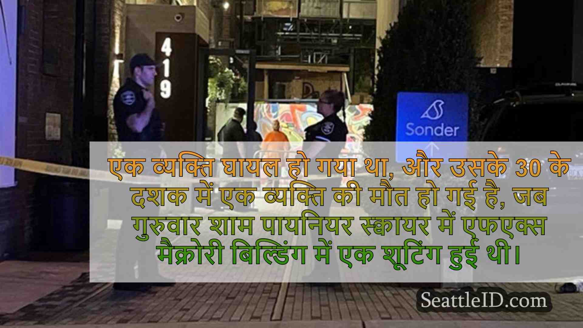 सिएटल समाचार SeattleID