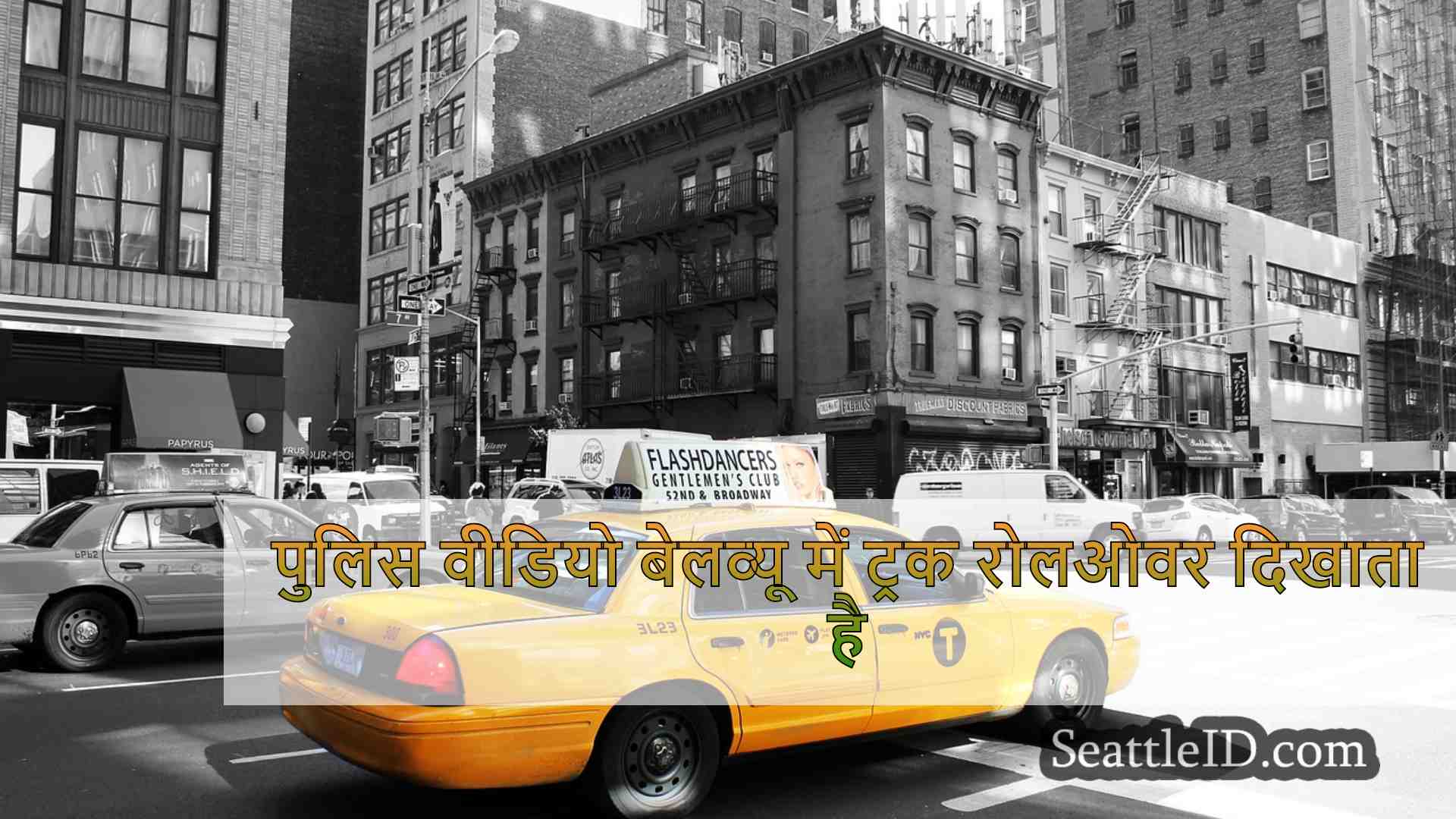 सिएटल समाचार SeattleID