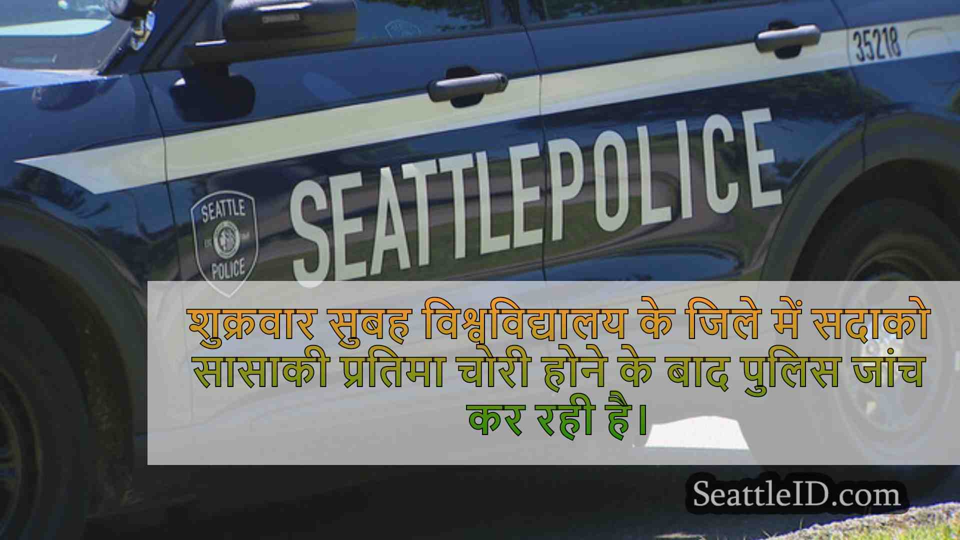 सिएटल समाचार SeattleID
