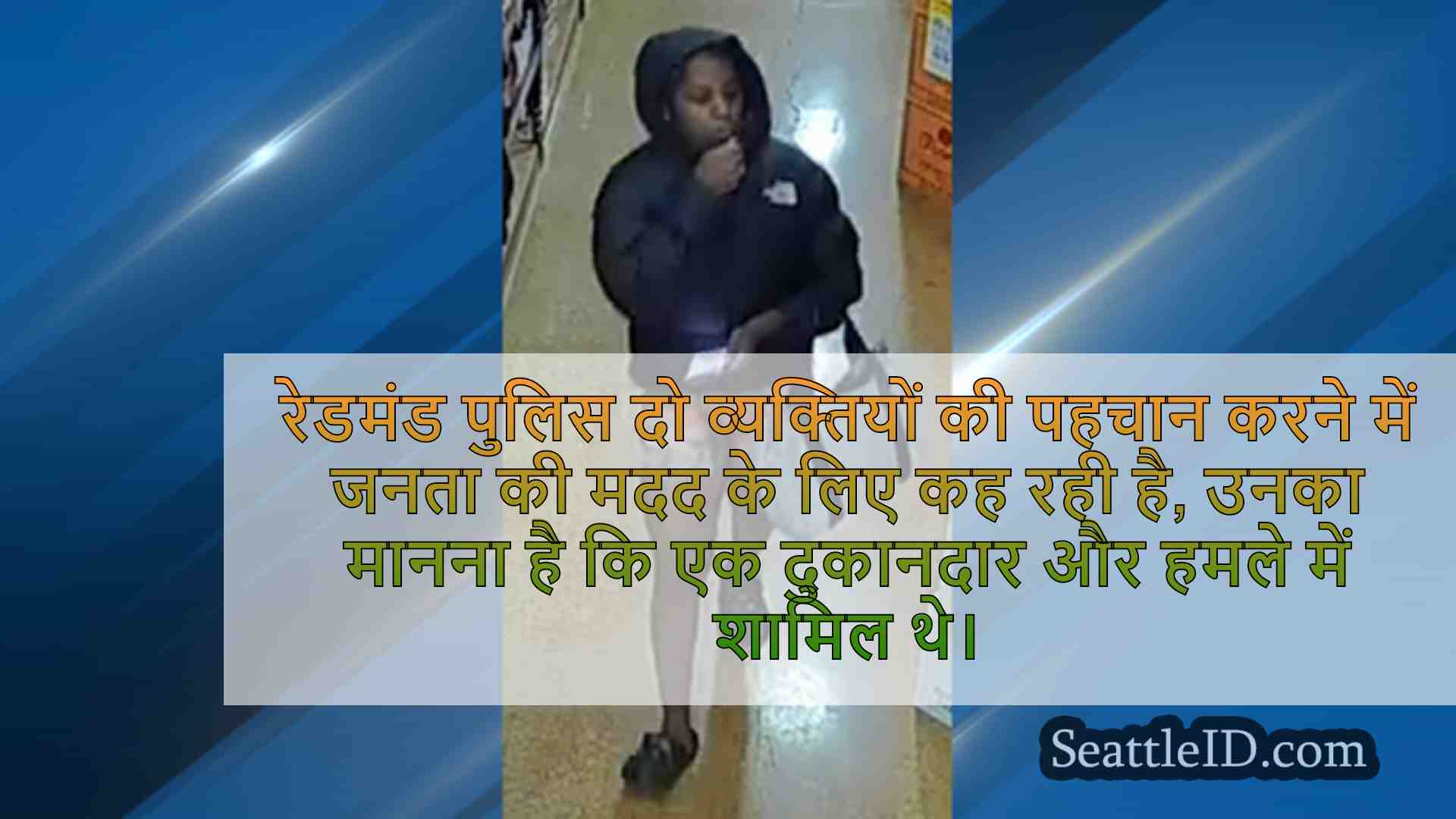 सिएटल समाचार SeattleID