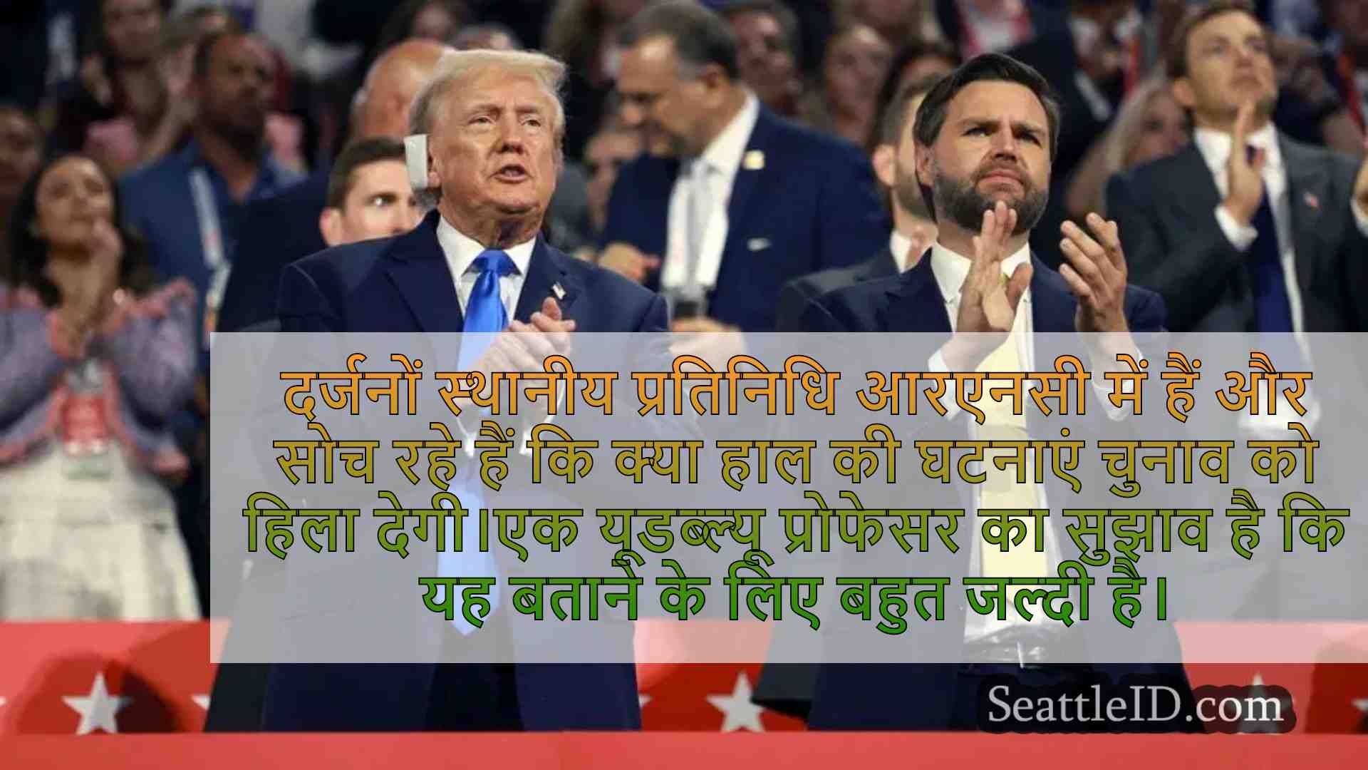 GOP के अध्यक्ष ने ट्रम्प हत्या के