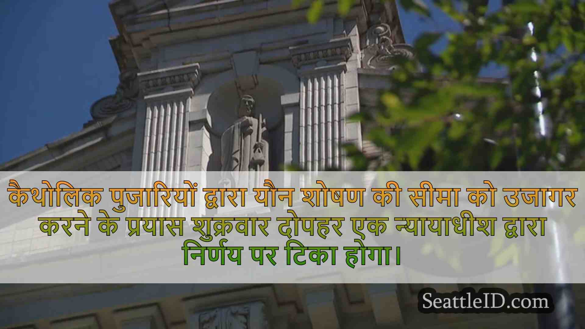 सिएटल समाचार SeattleID