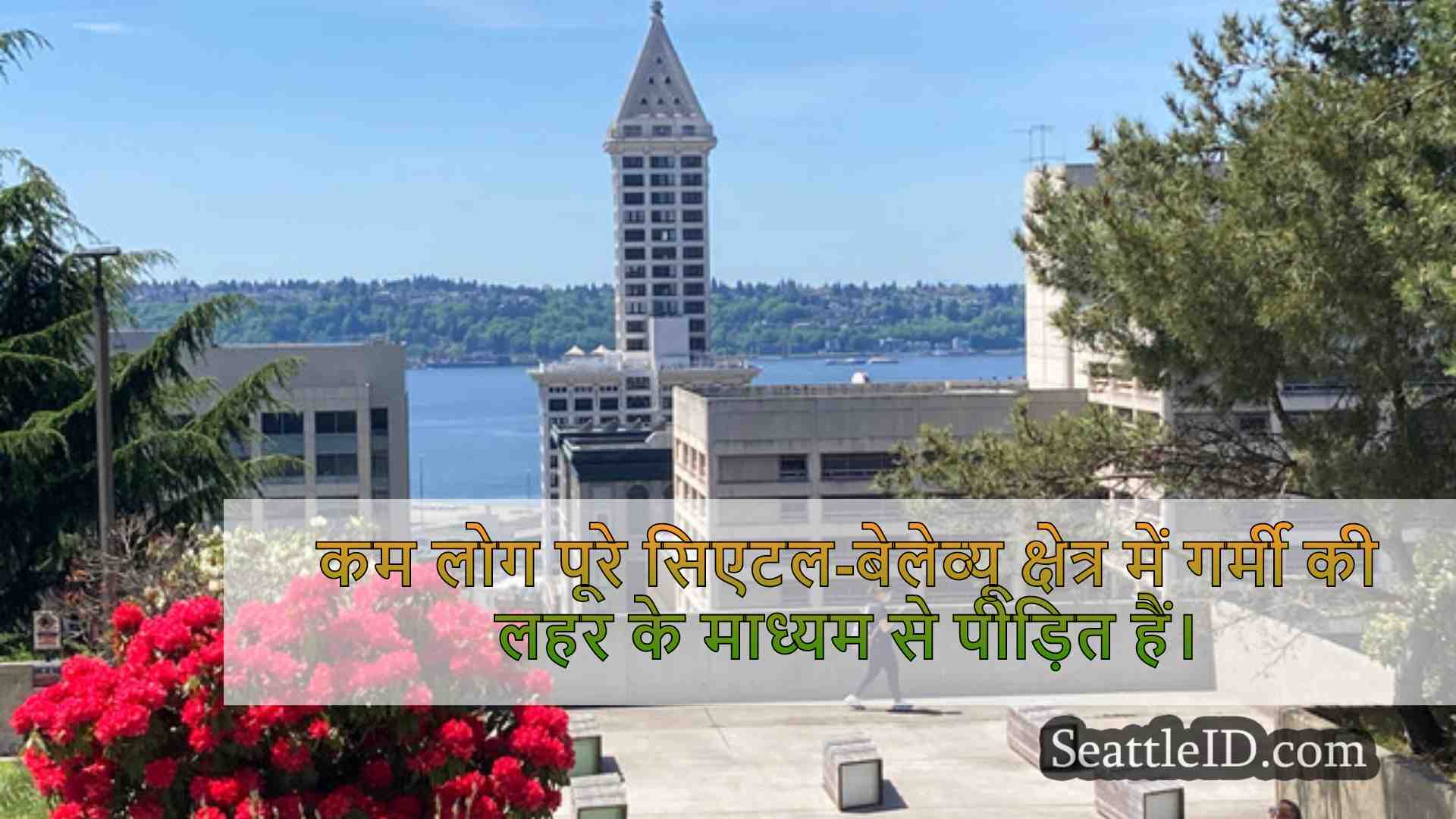 सिएटल समाचार SeattleID