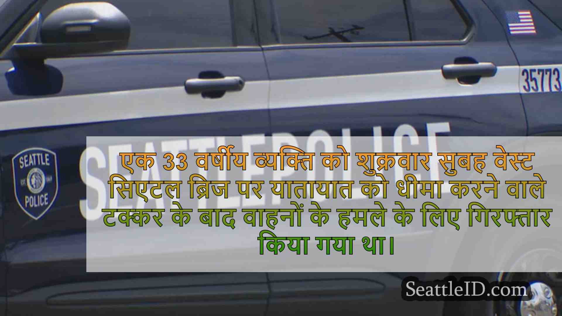 सिएटल समाचार SeattleID
