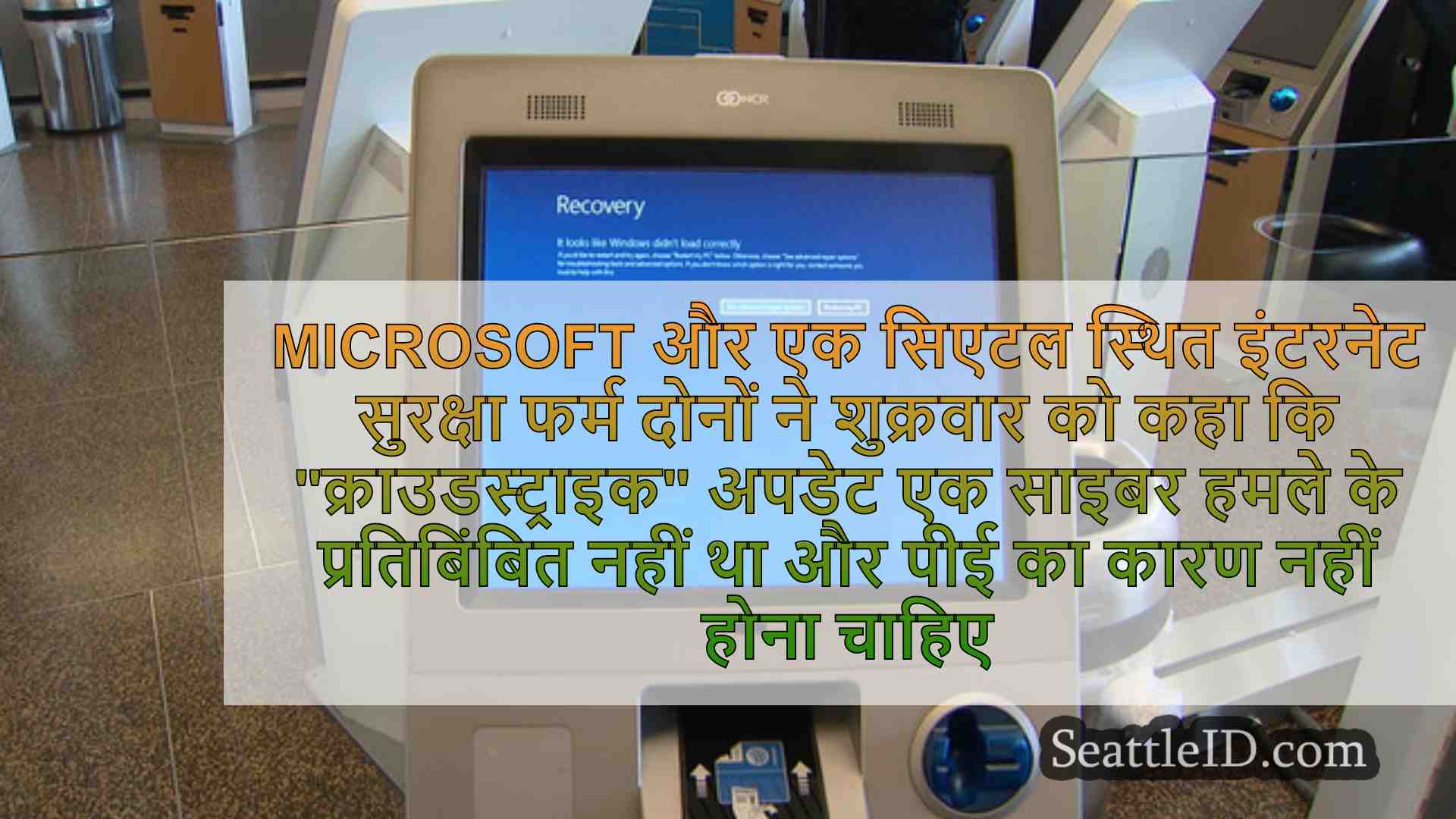 सिएटल समाचार SeattleID
