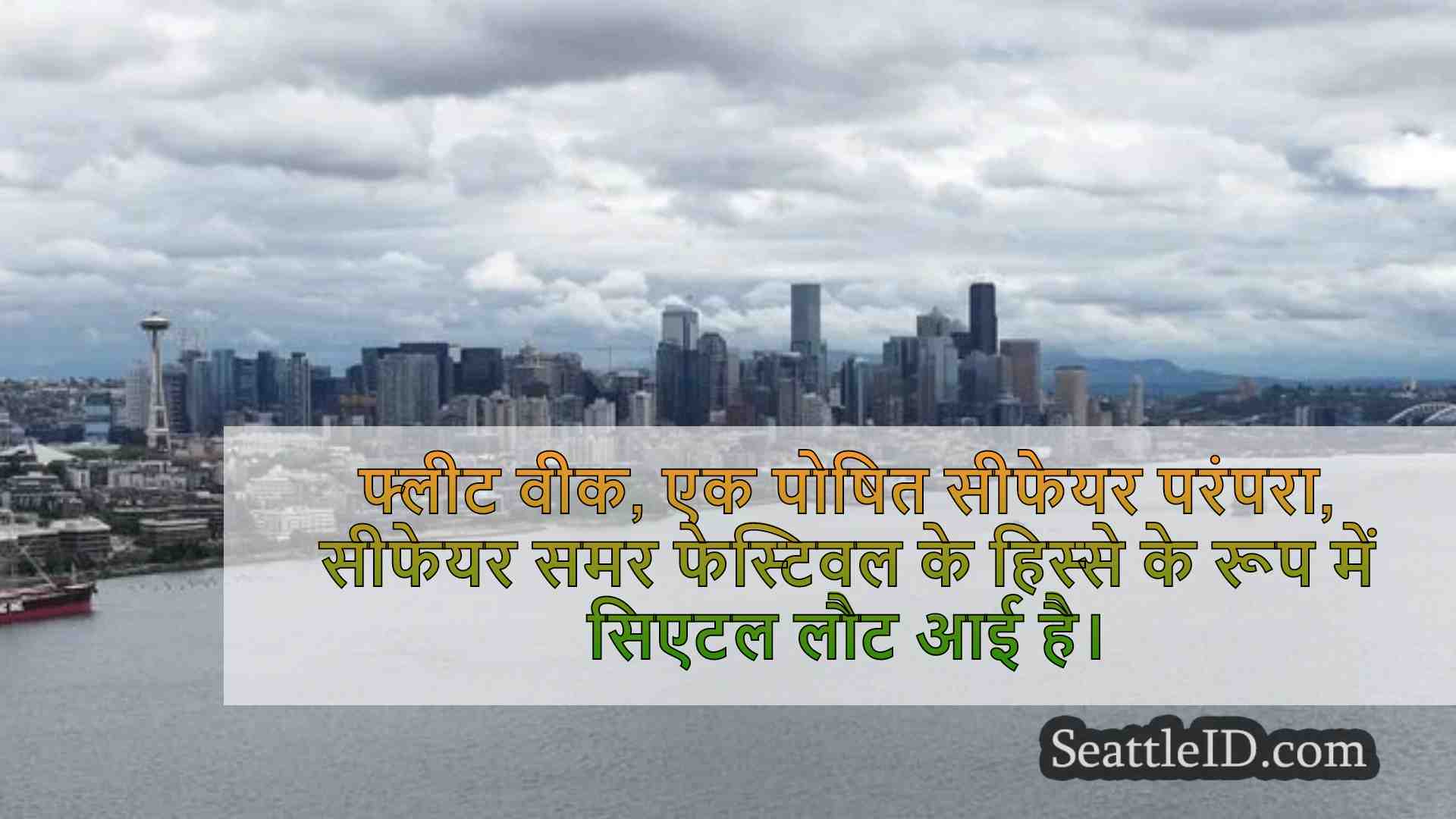 सिएटल समाचार SeattleID