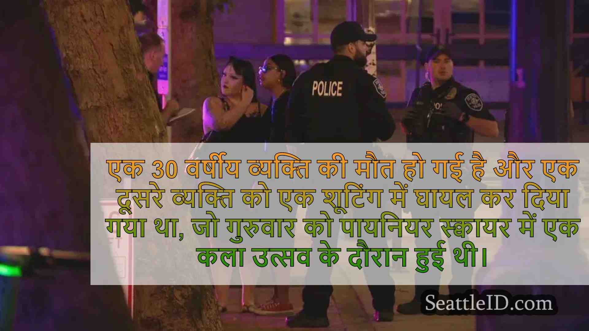 1 पायनियर स्क्वायर में कला उत्सव के