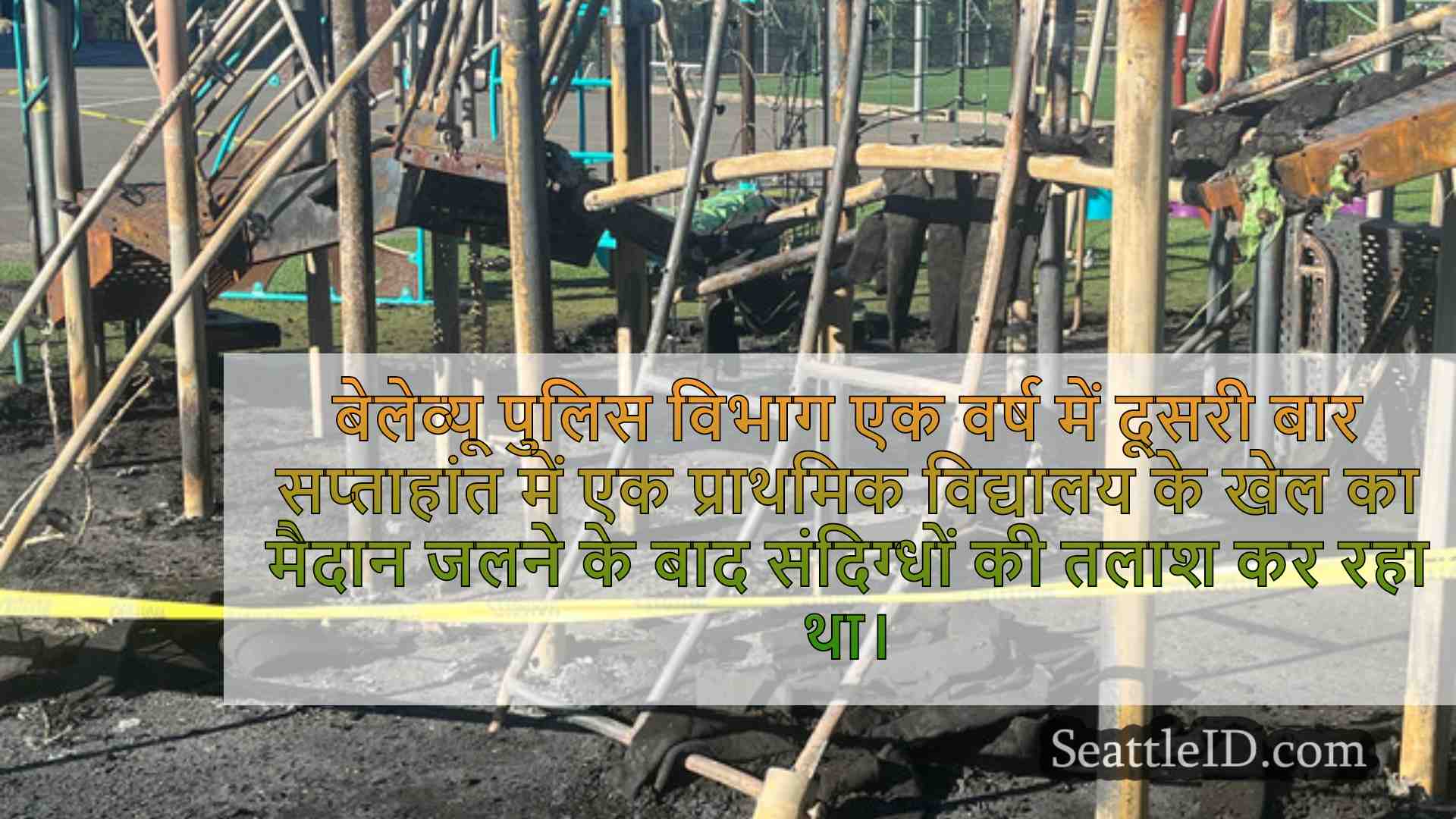 सिएटल समाचार SeattleID