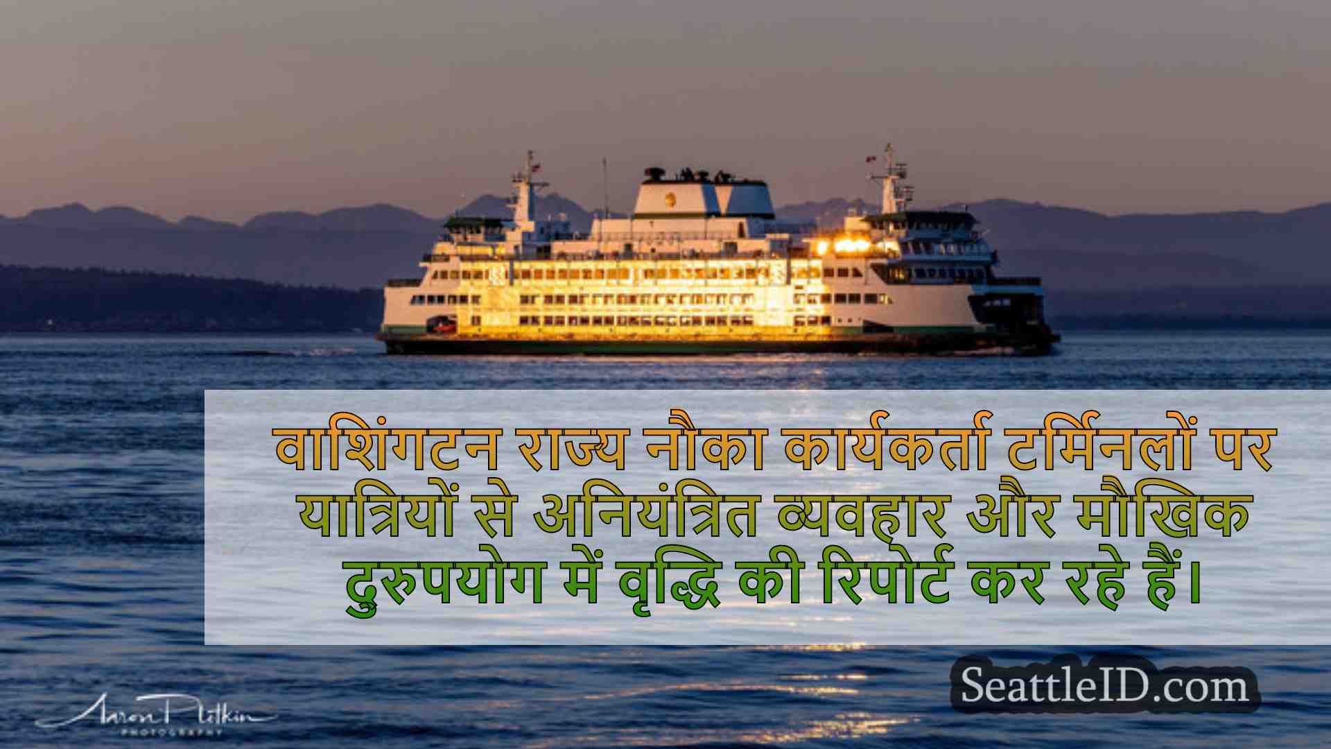 सिएटल समाचार SeattleID
