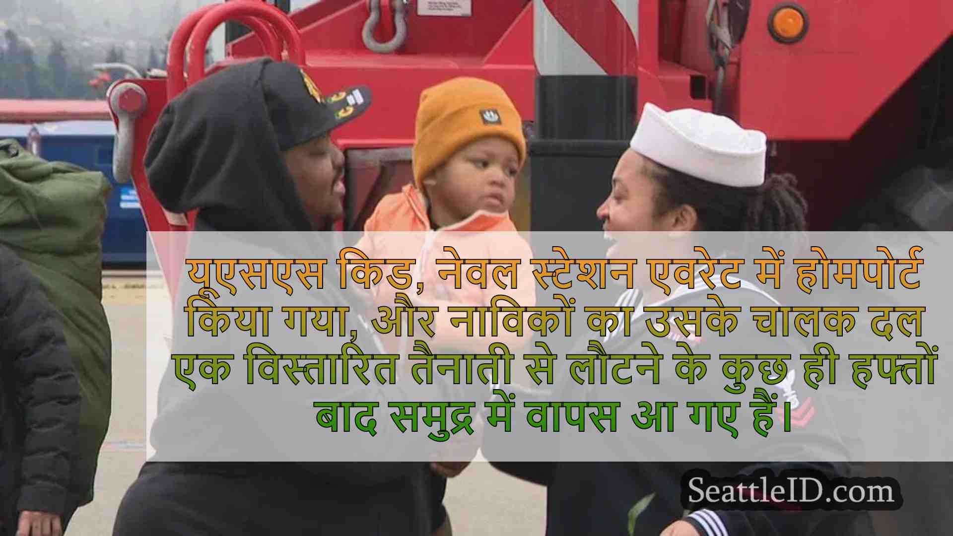 घर का स्वागत किया, फिर से तैनात: समर्थन