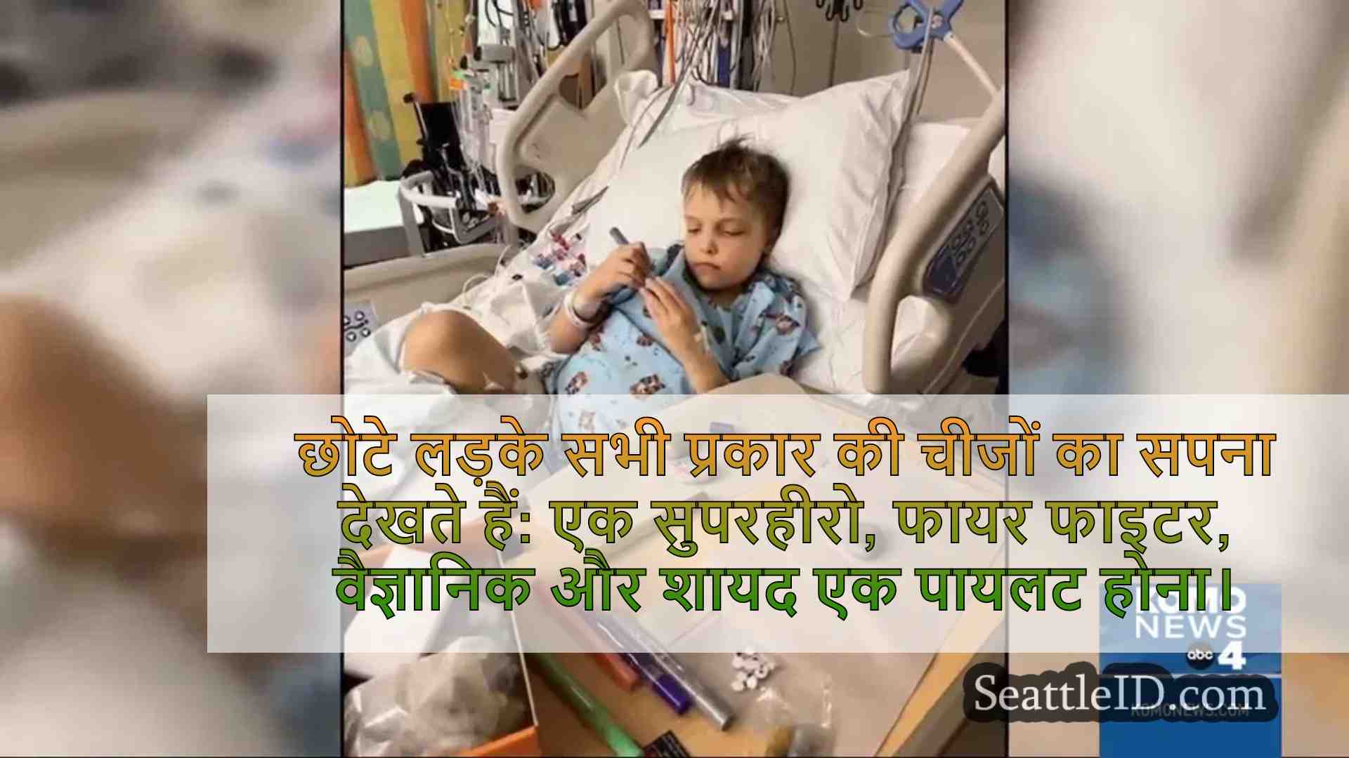 10 साल का लड़का प्रत्यारोपण के बाद एक