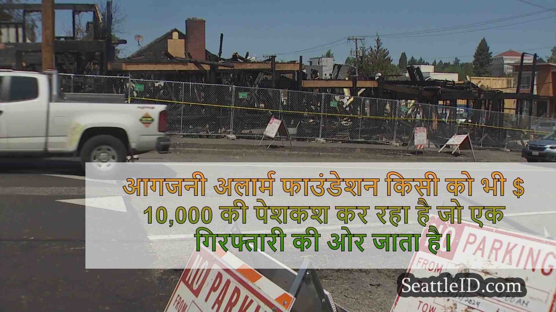 कोलंबिया सिटी कंस्ट्रक्शन साइट फायर ने