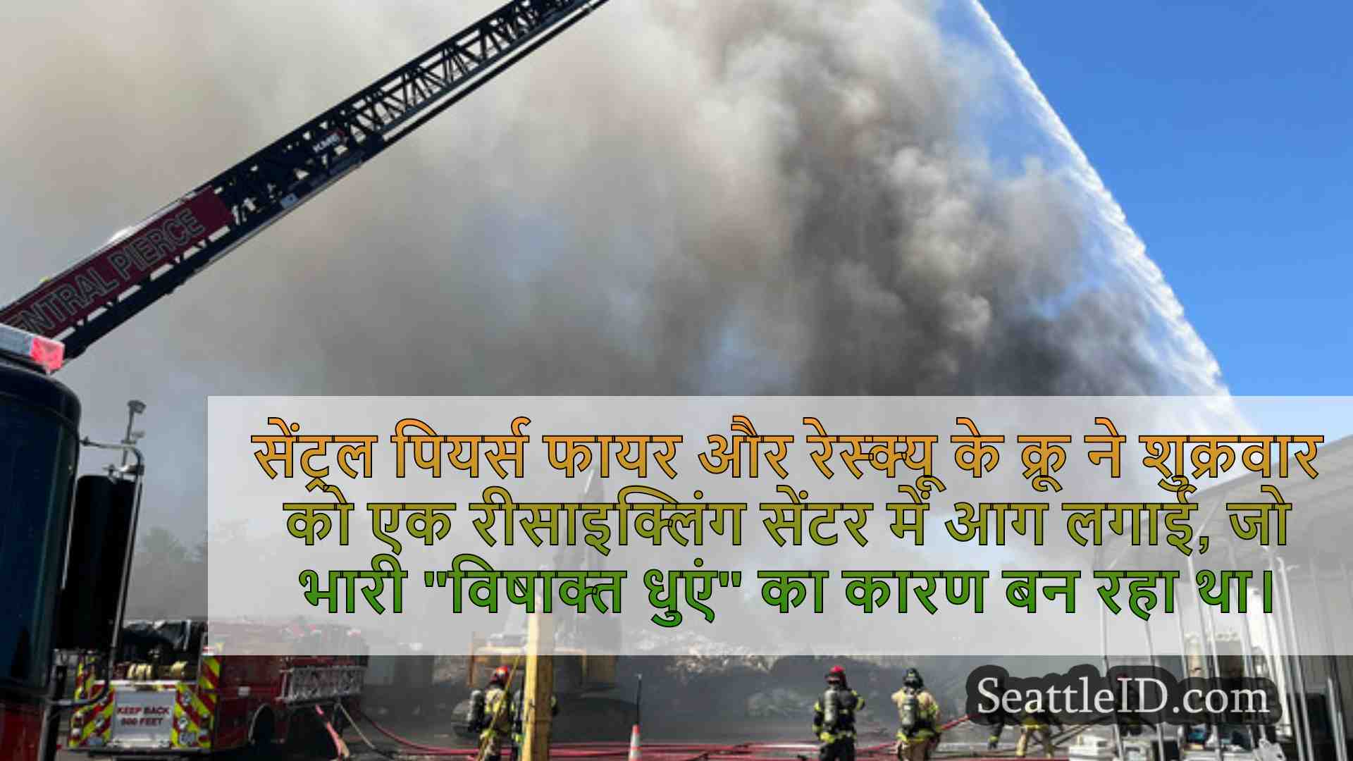 सिएटल समाचार SeattleID