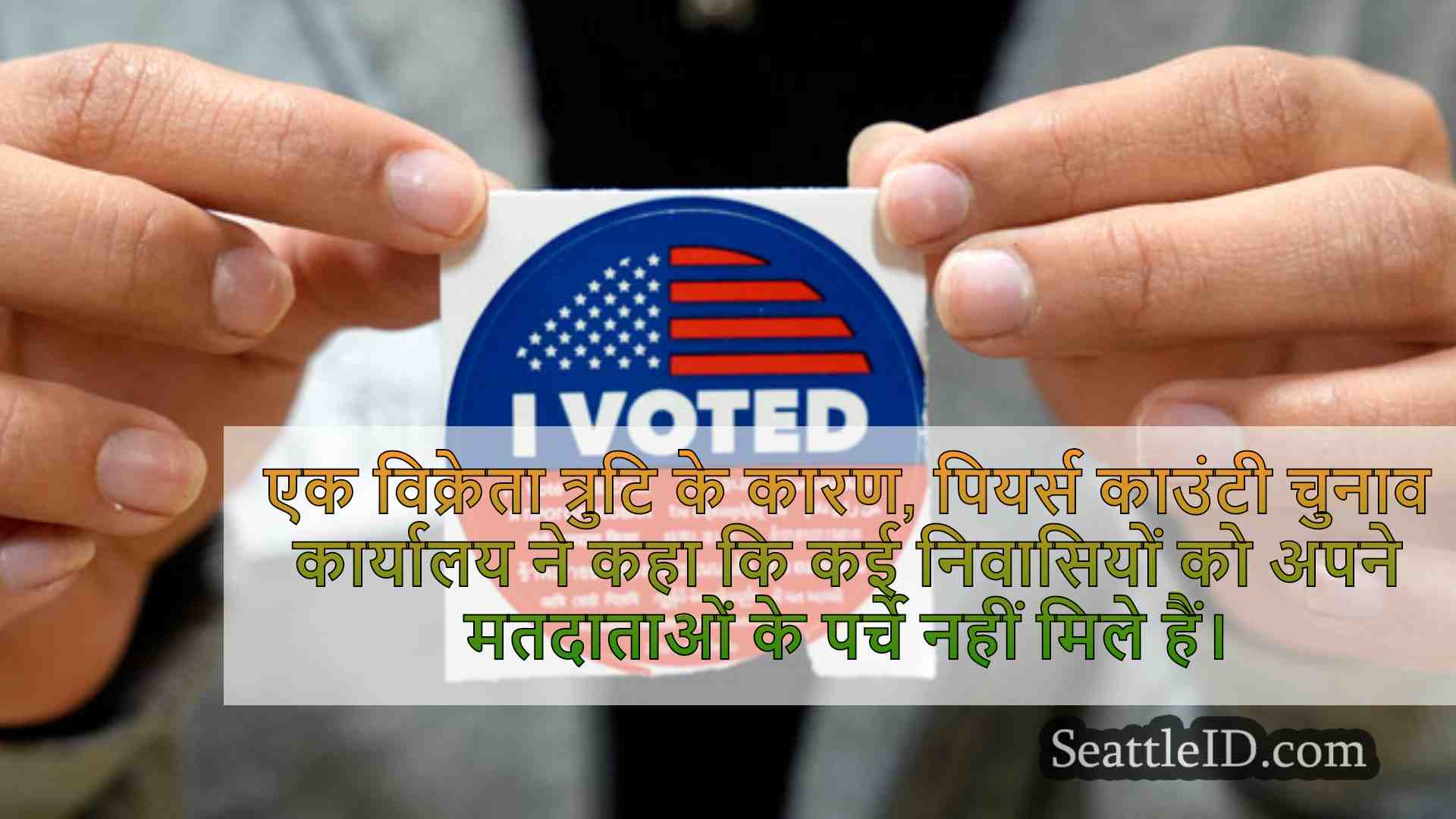 सिएटल समाचार SeattleID