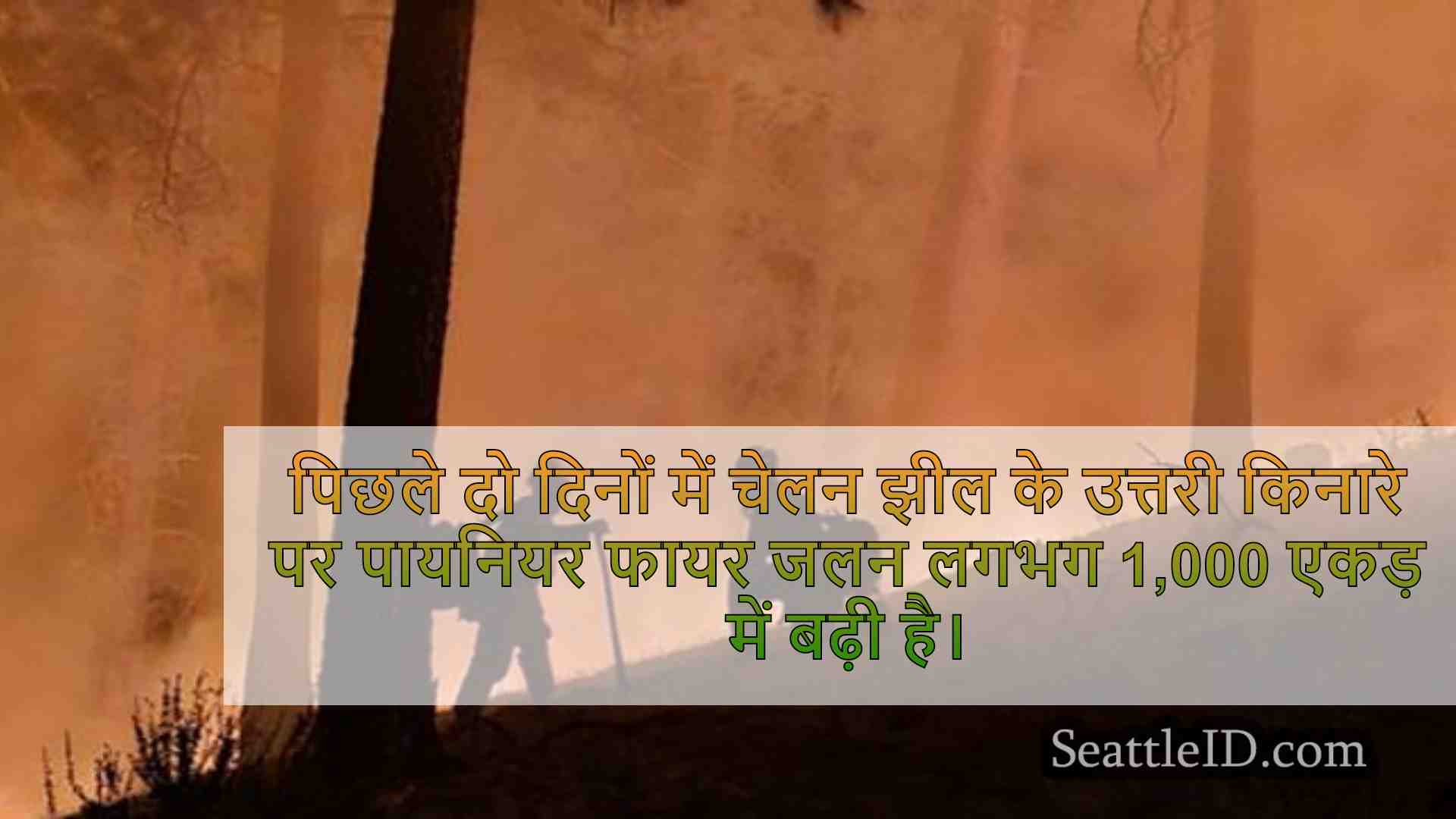 सिएटल समाचार SeattleID