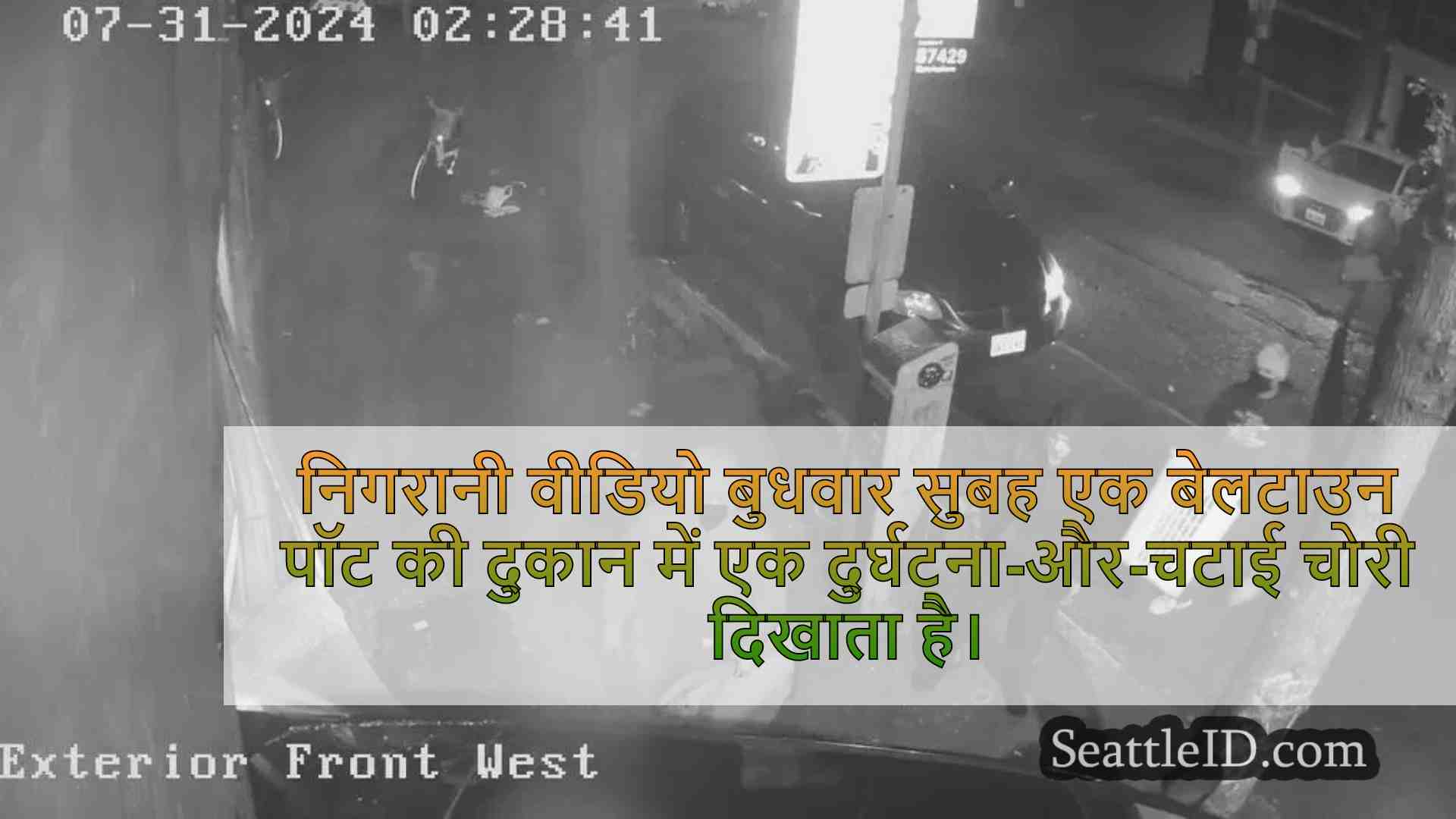 वीडियो से पता चलता है कि संदिग्ध लोग