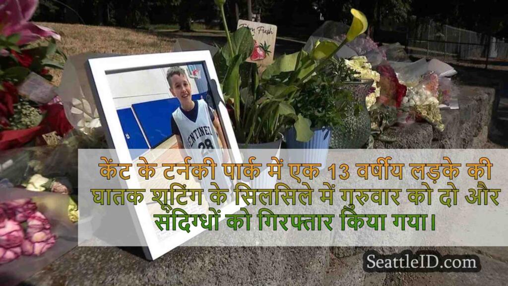 13 और संदिग्धों को 13 वर्षीय केंट बॉय