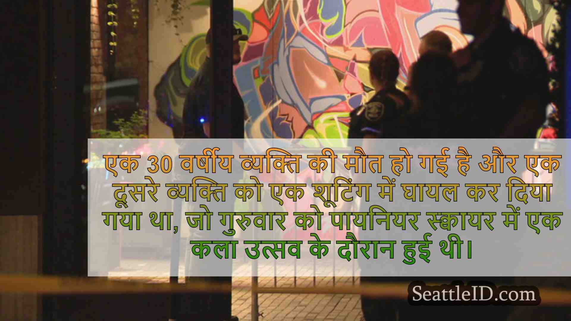 सिएटल समाचार SeattleID