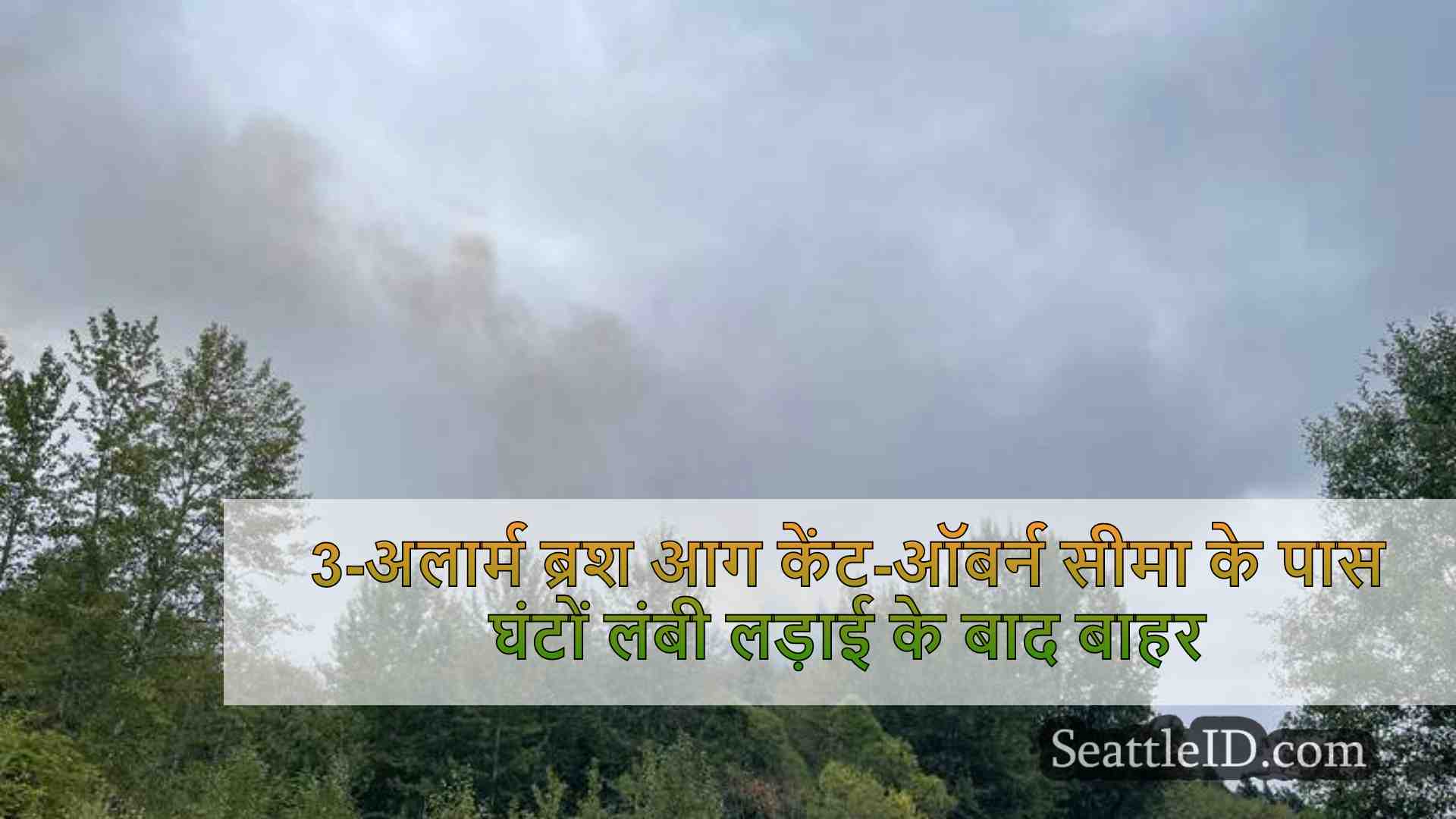 सिएटल समाचार SeattleID