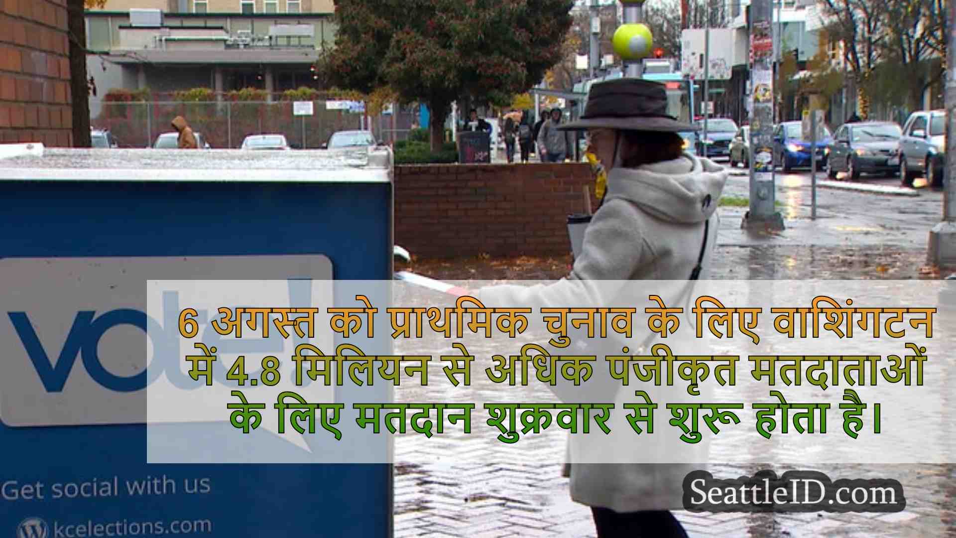 सिएटल समाचार SeattleID