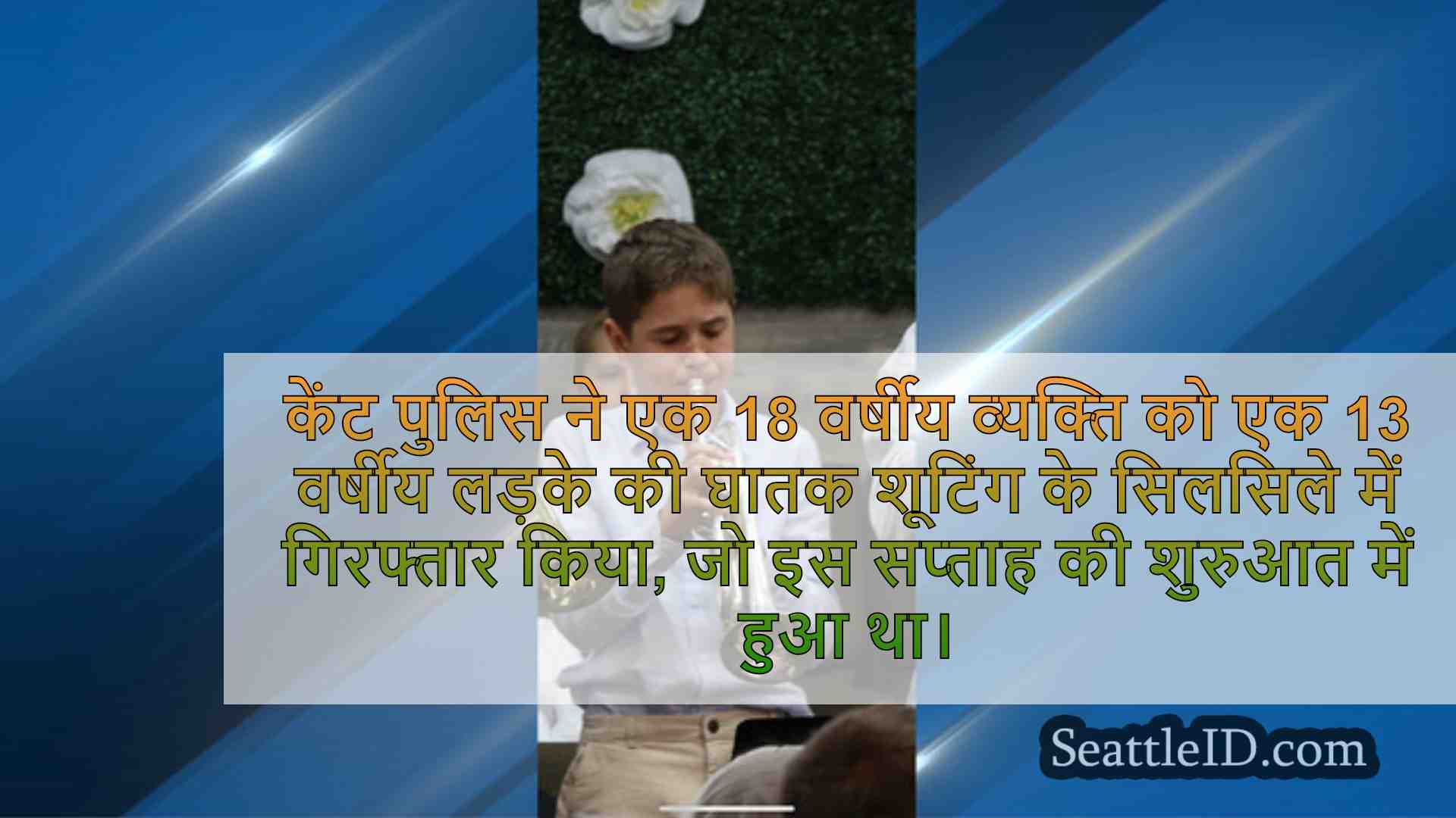 सिएटल समाचार SeattleID