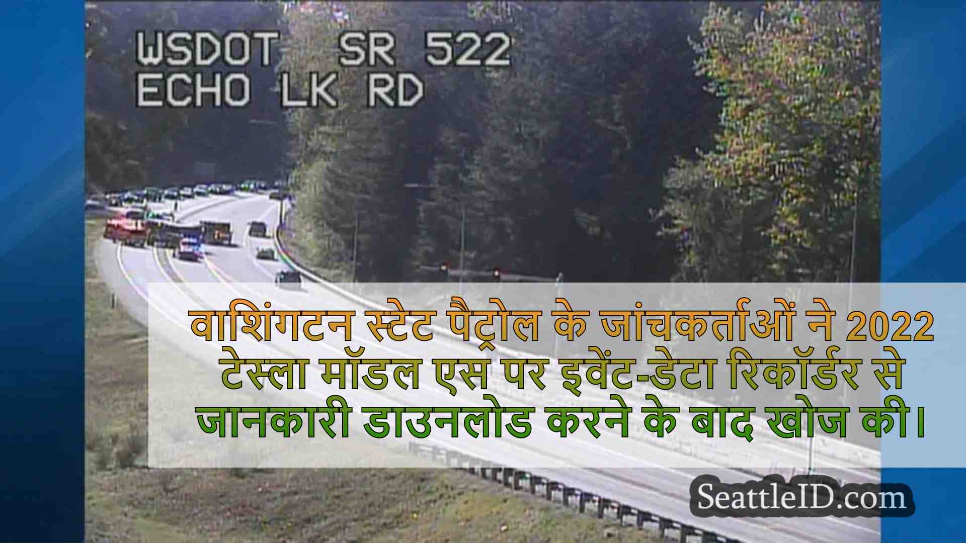 टेस्ला 'पूर्ण सेल्फ-ड्राइविंग' मोड में