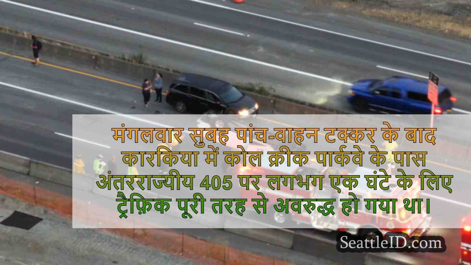 सिएटल समाचार SeattleID