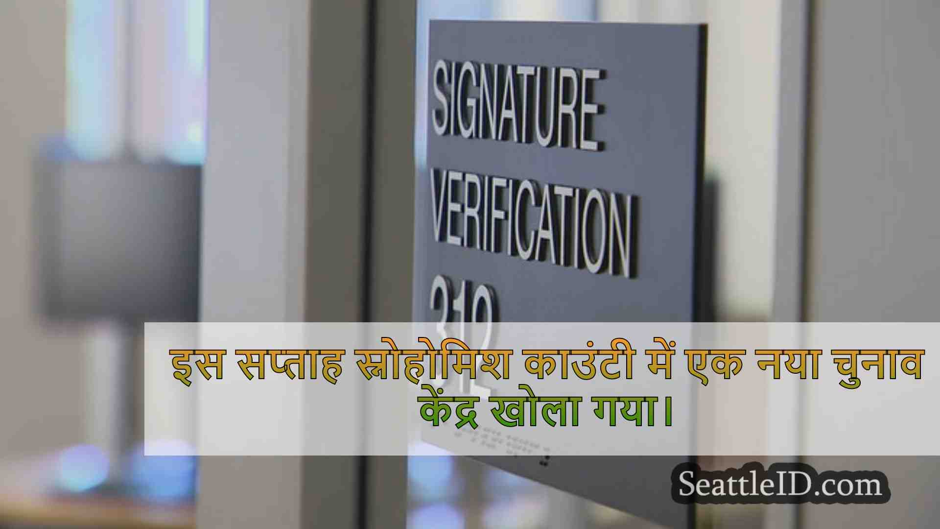 सिएटल समाचार SeattleID