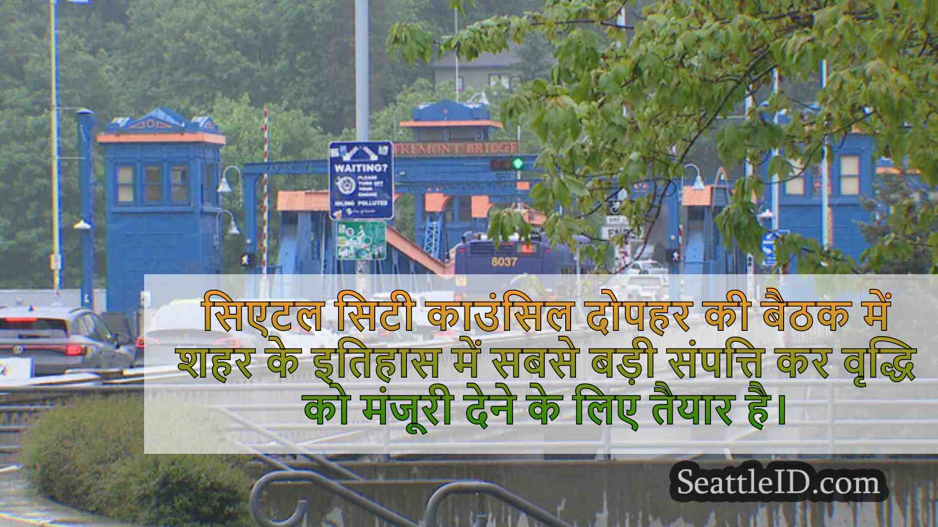 सिएटल समाचार SeattleID