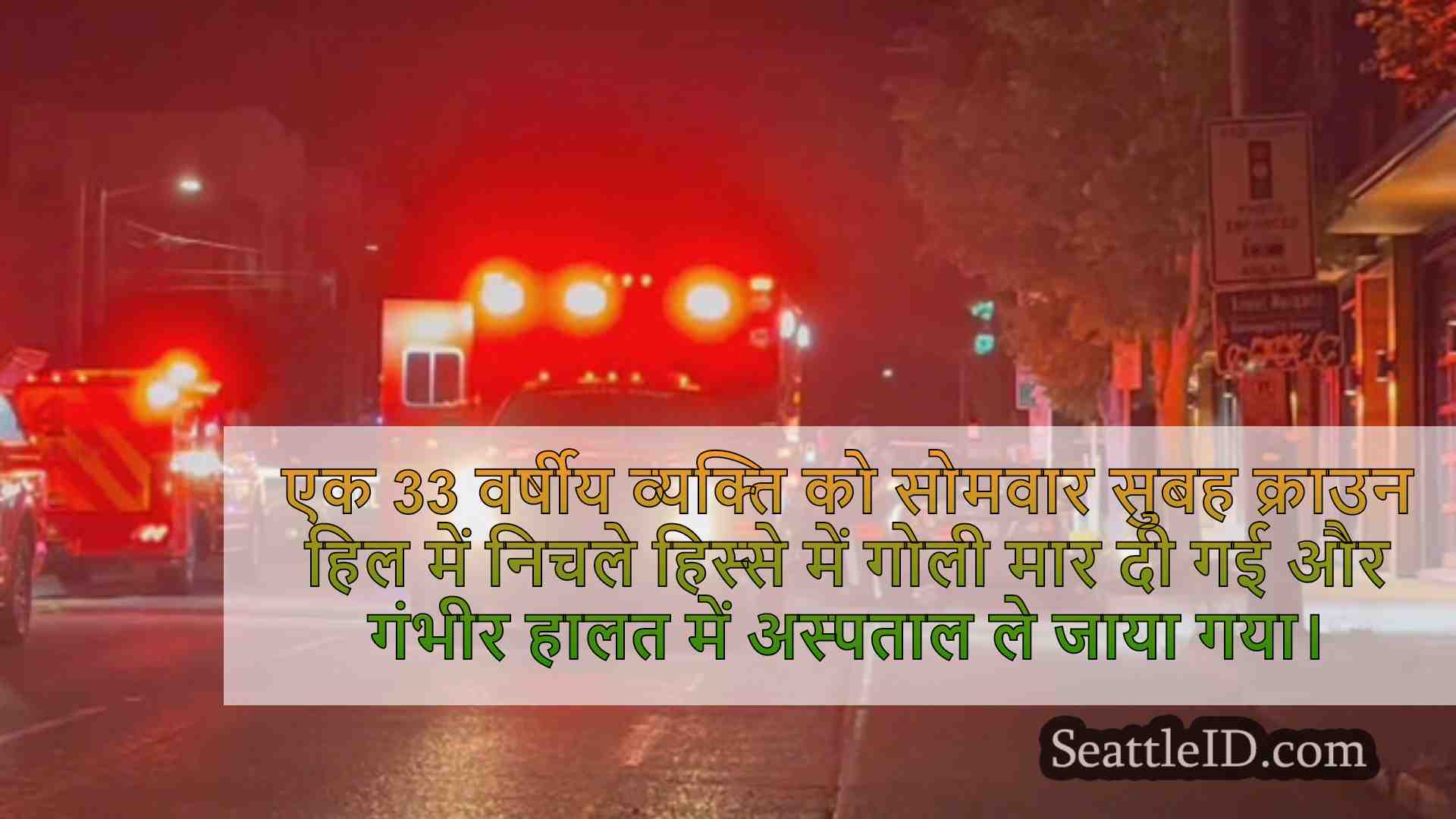 सिएटल समाचार SeattleID