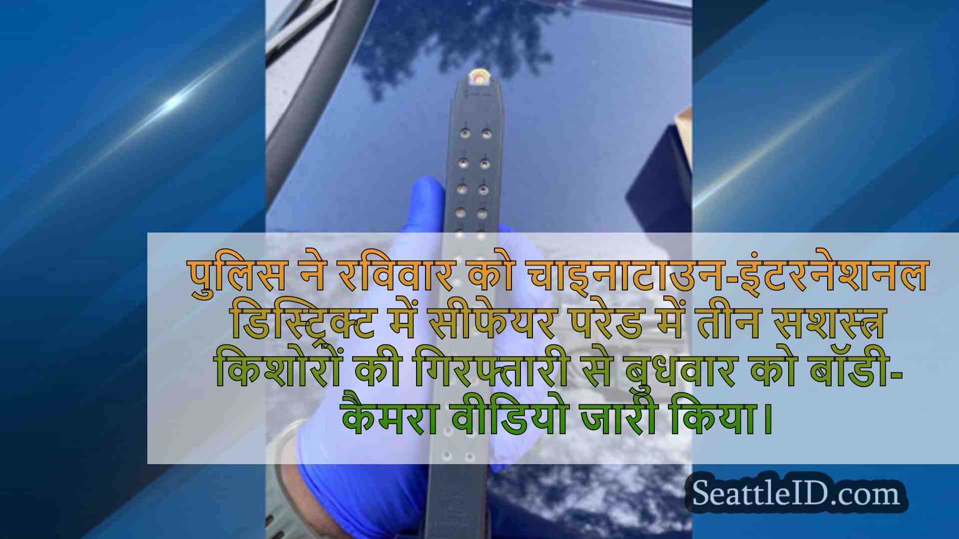 सिएटल समाचार SeattleID
