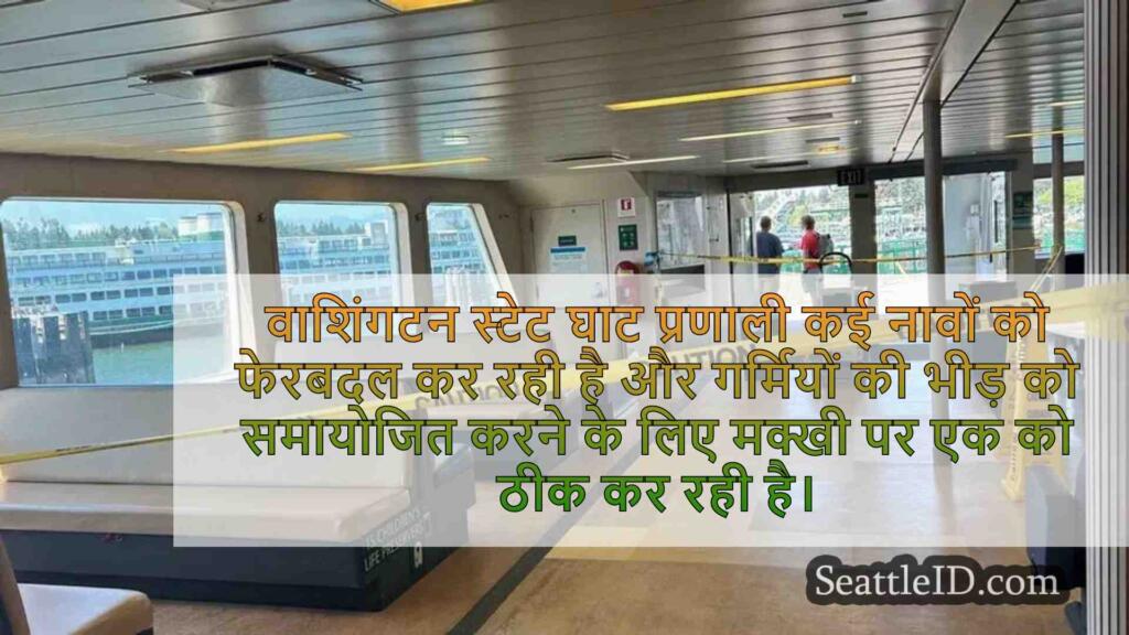 प्यूलुप फेरी के लिए मरम्मत की जा रही है