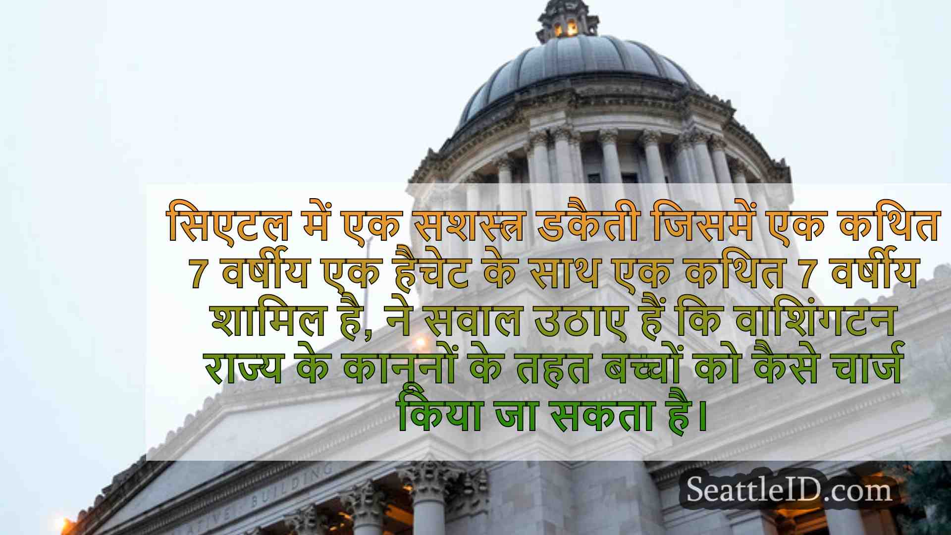 सिएटल समाचार SeattleID