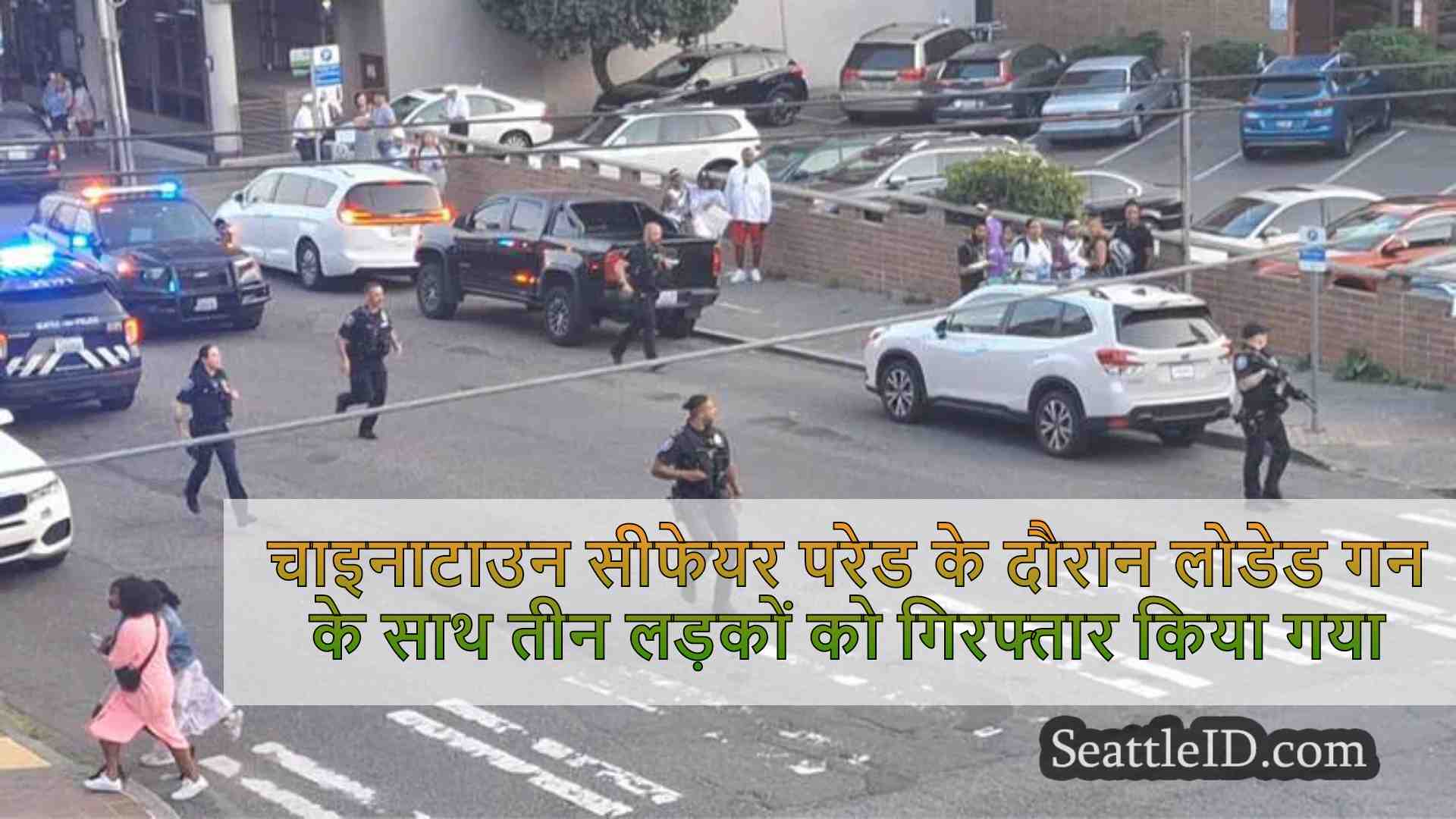 चाइनाटाउन सीफेयर परेड के दौरान लोडेड गन