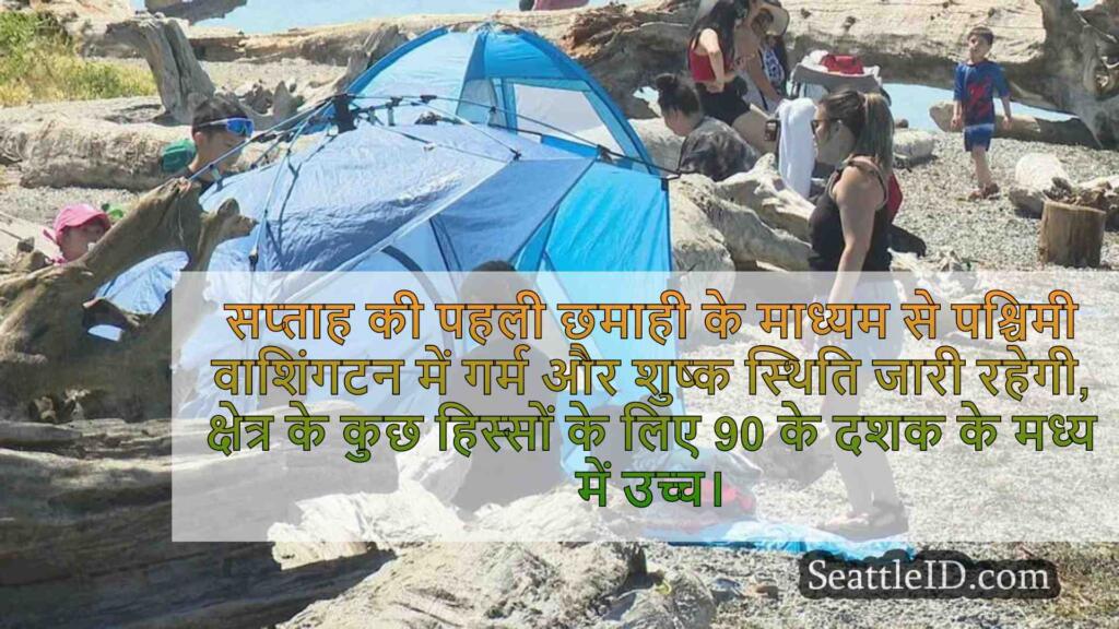 गर्मी की सलाह दी गई क्योंकि गर्म मौसम