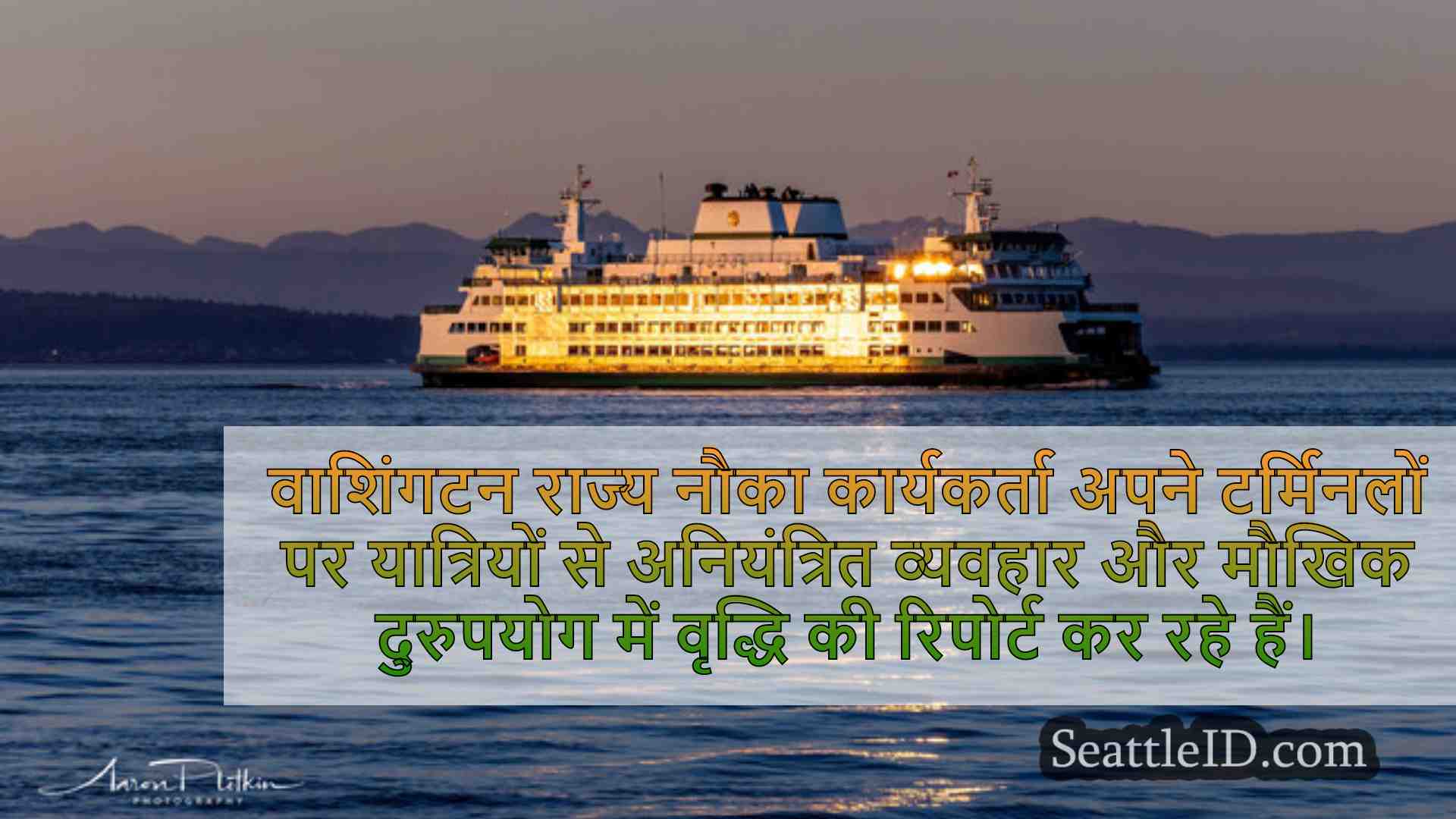 सिएटल समाचार SeattleID